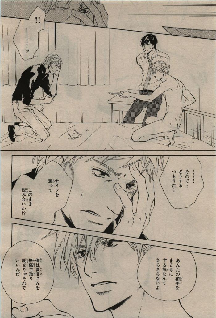 BE・BOY GOLD 2009-08 - Page 426