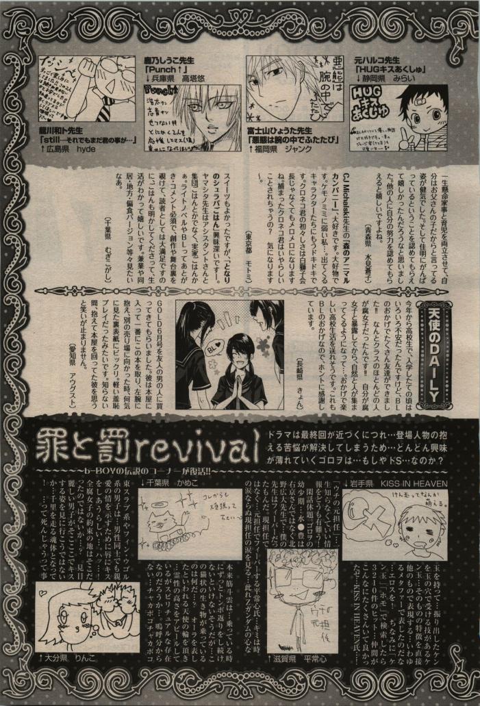 BE・BOY GOLD 2009-08 - Page 439