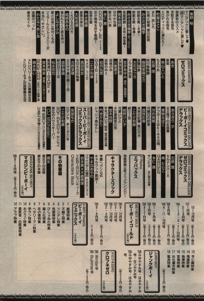 BE・BOY GOLD 2009-08 - Page 451