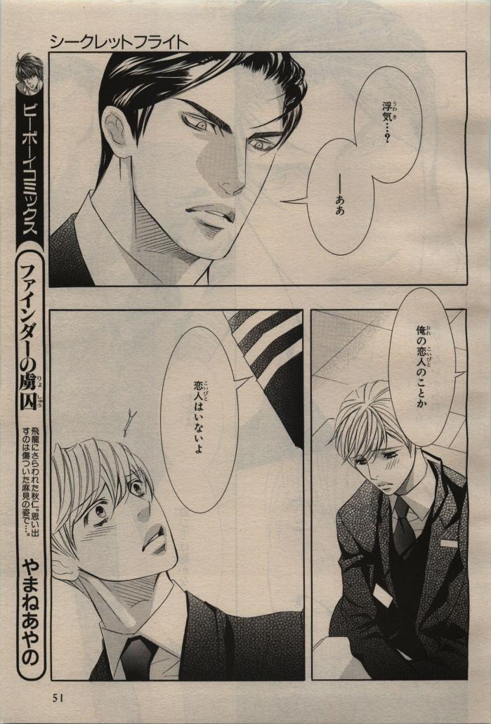BE・BOY GOLD 2009-08 - Page 47