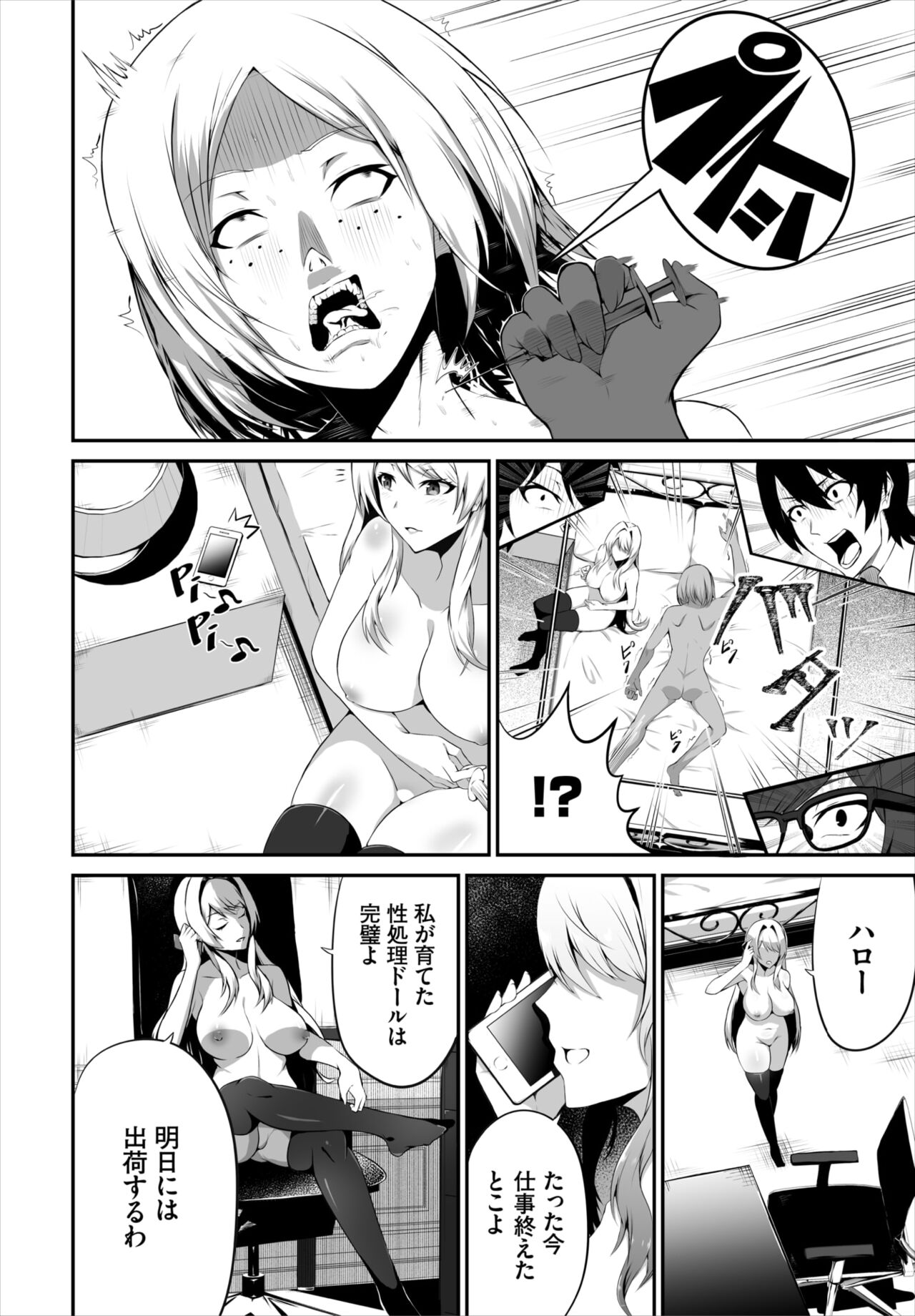 Dascomi Vol.20 - Page 169