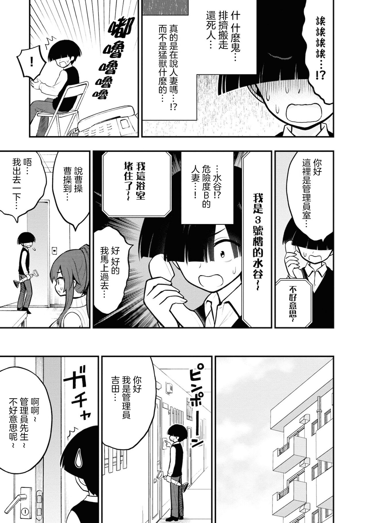 Ingoku Danchi | 淫獄小區 3 - Page 11