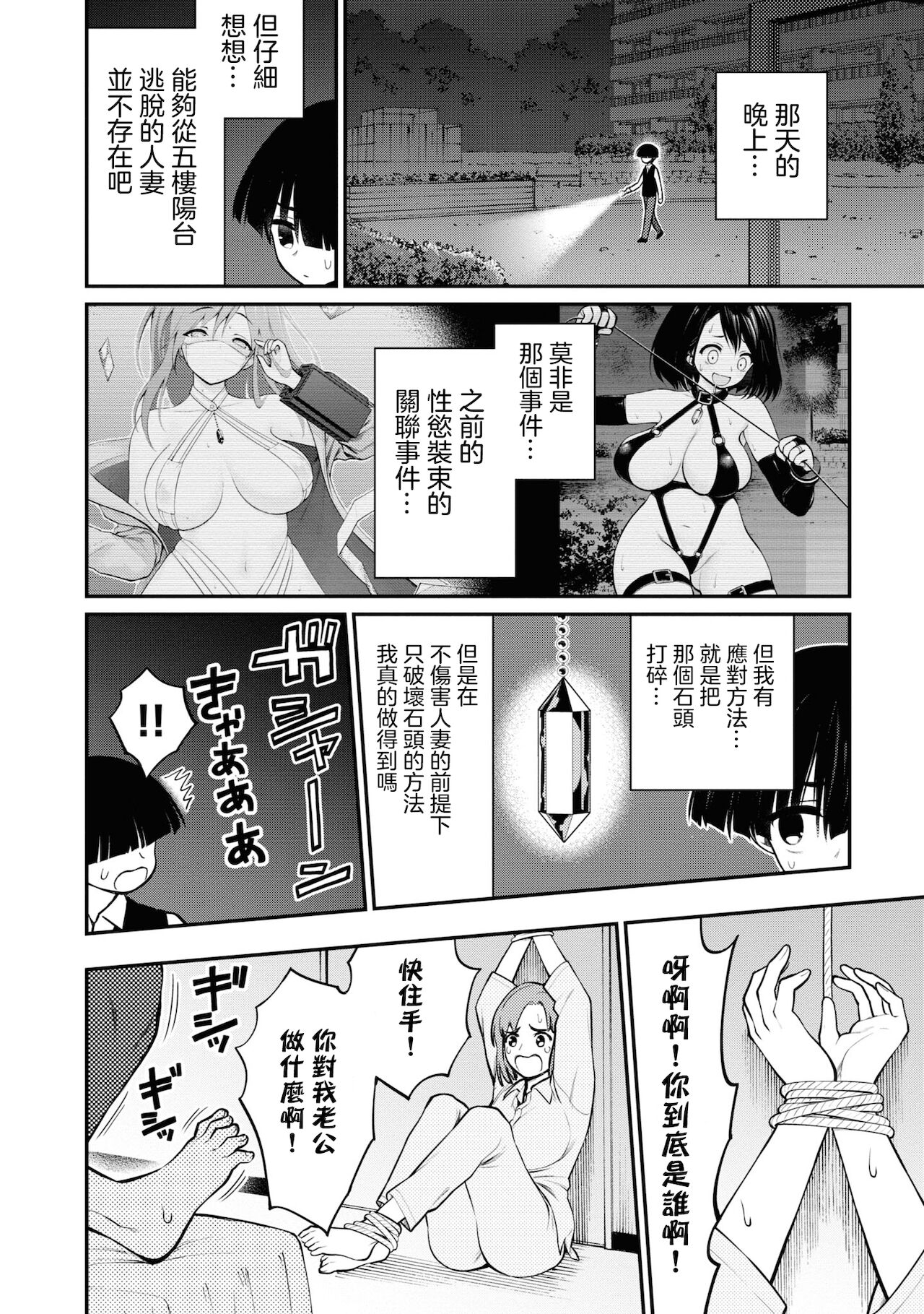 Ingoku Danchi | 淫獄小區 5 - Page 20