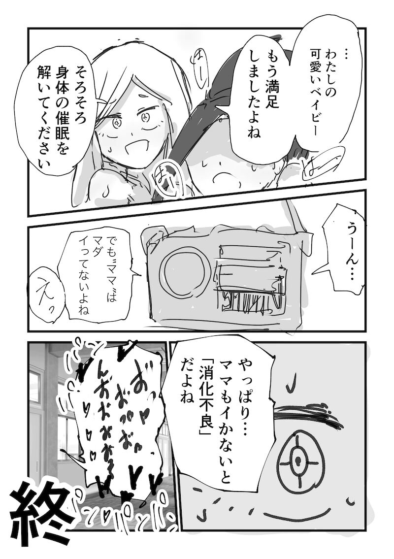 発目メイ×八百万百 - Page 9