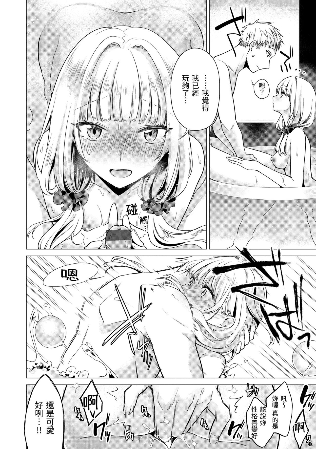 Nanaman | 七妹姐姐 - Page 108