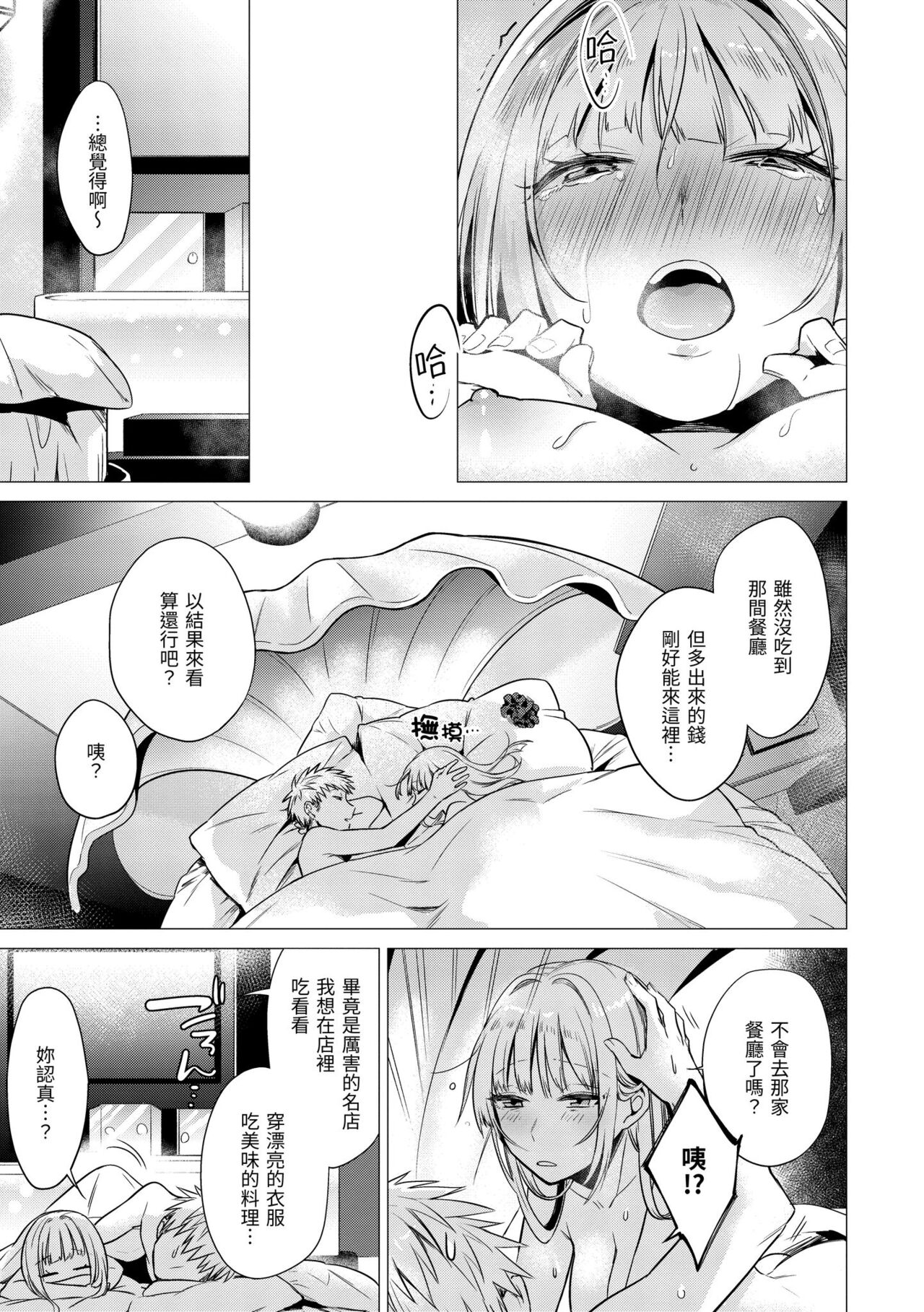 Nanaman | 七妹姐姐 - Page 115