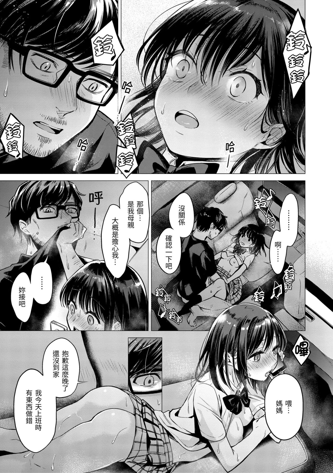 Nanaman | 七妹姐姐 - Page 135