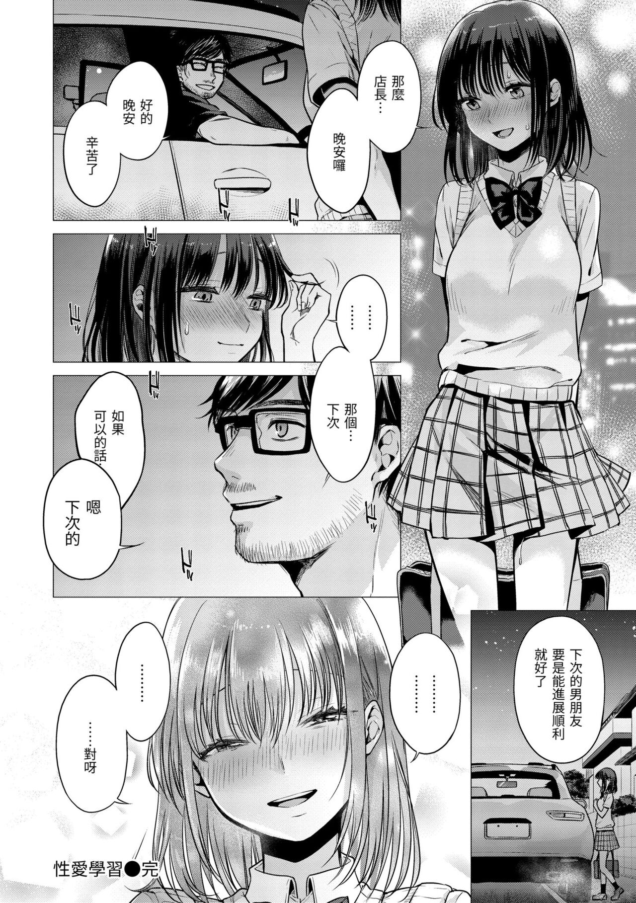 Nanaman | 七妹姐姐 - Page 142