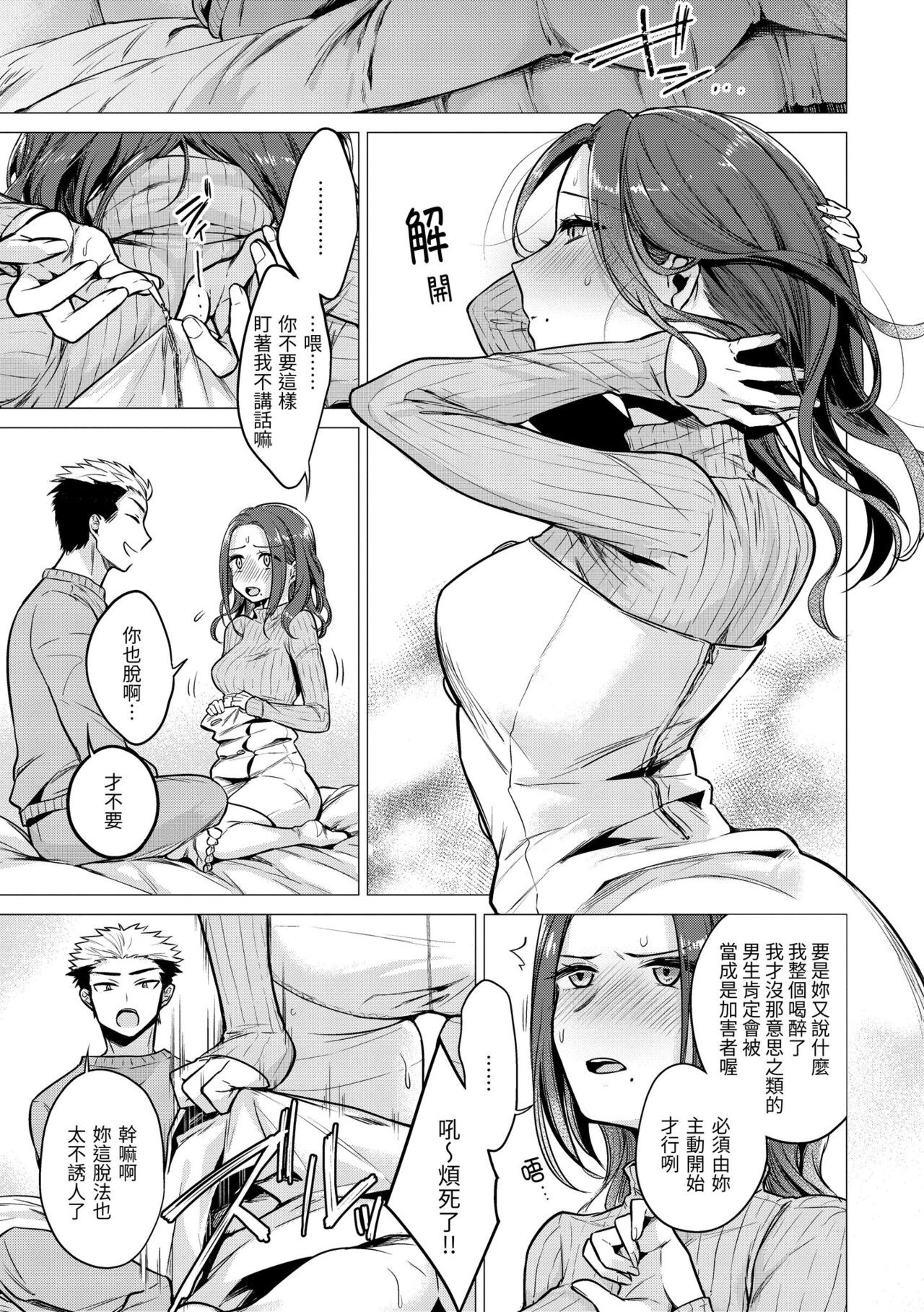 Nanaman | 七妹姐姐 - Page 57