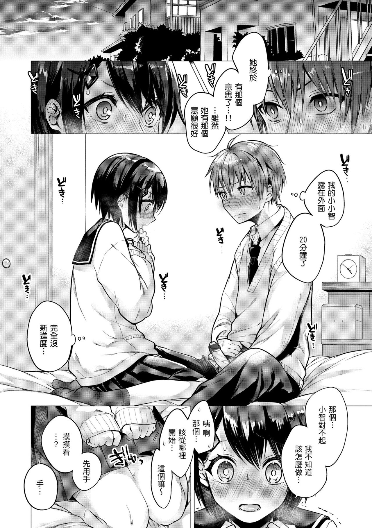 Nanaman | 七妹姐姐 - Page 78