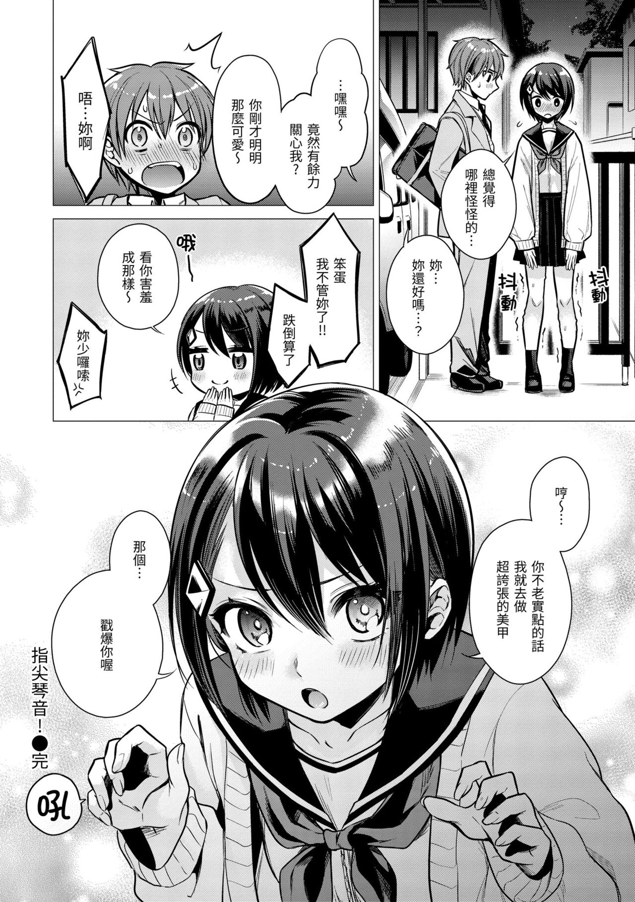 Nanaman | 七妹姐姐 - Page 96