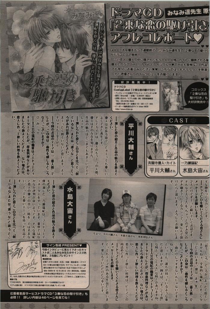 BE・BOY GOLD 2009-12 - Page 43