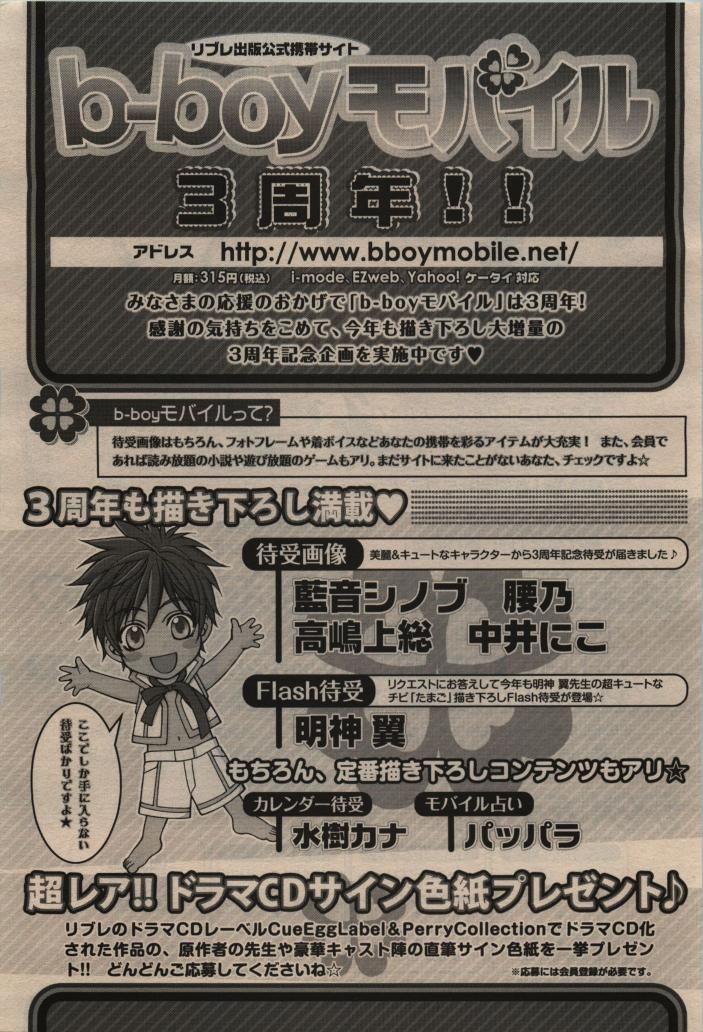 BE・BOY GOLD 2009-12 - Page 469