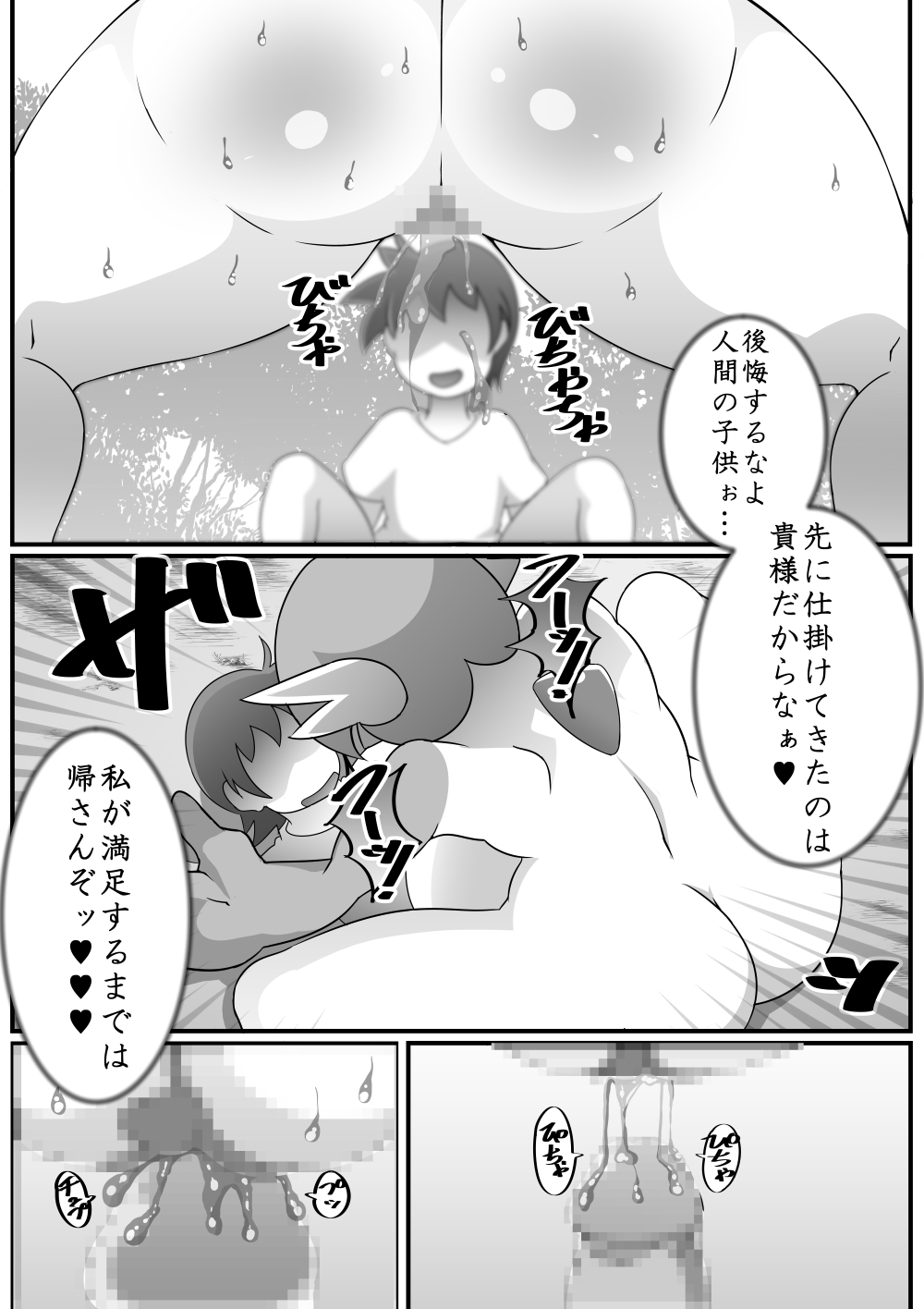 Forbidden Crossbreeding - Page 16
