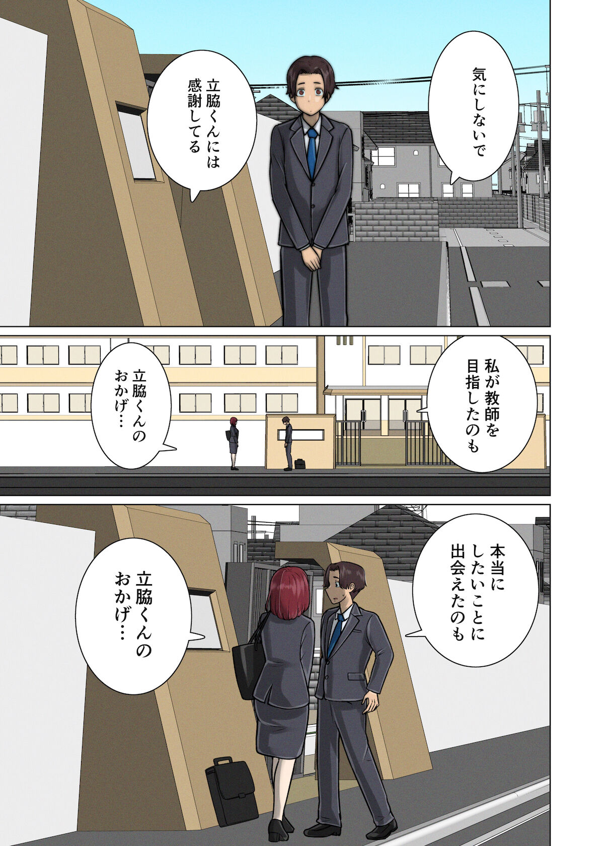 好き同士だったかわいい幼馴染が教育実習中の同期に寝取られる話 - Page 110