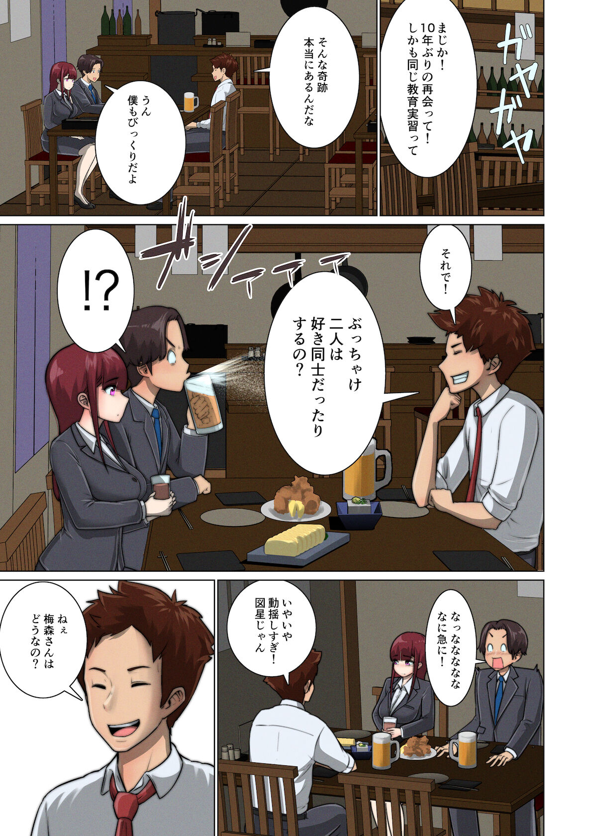 好き同士だったかわいい幼馴染が教育実習中の同期に寝取られる話 - Page 14
