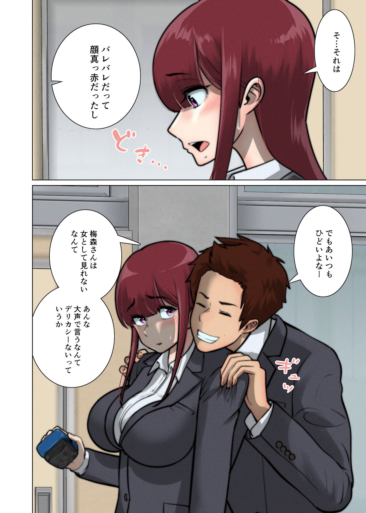 好き同士だったかわいい幼馴染が教育実習中の同期に寝取られる話 - Page 21