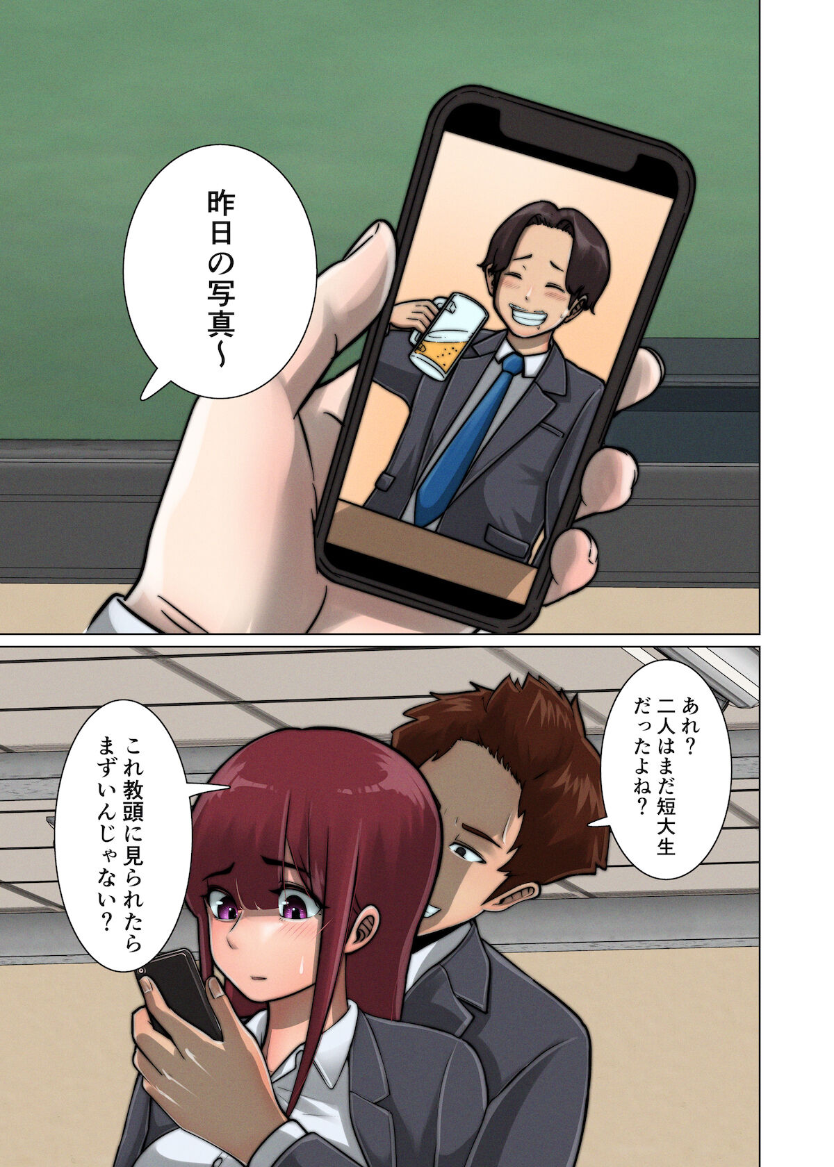 好き同士だったかわいい幼馴染が教育実習中の同期に寝取られる話 - Page 24