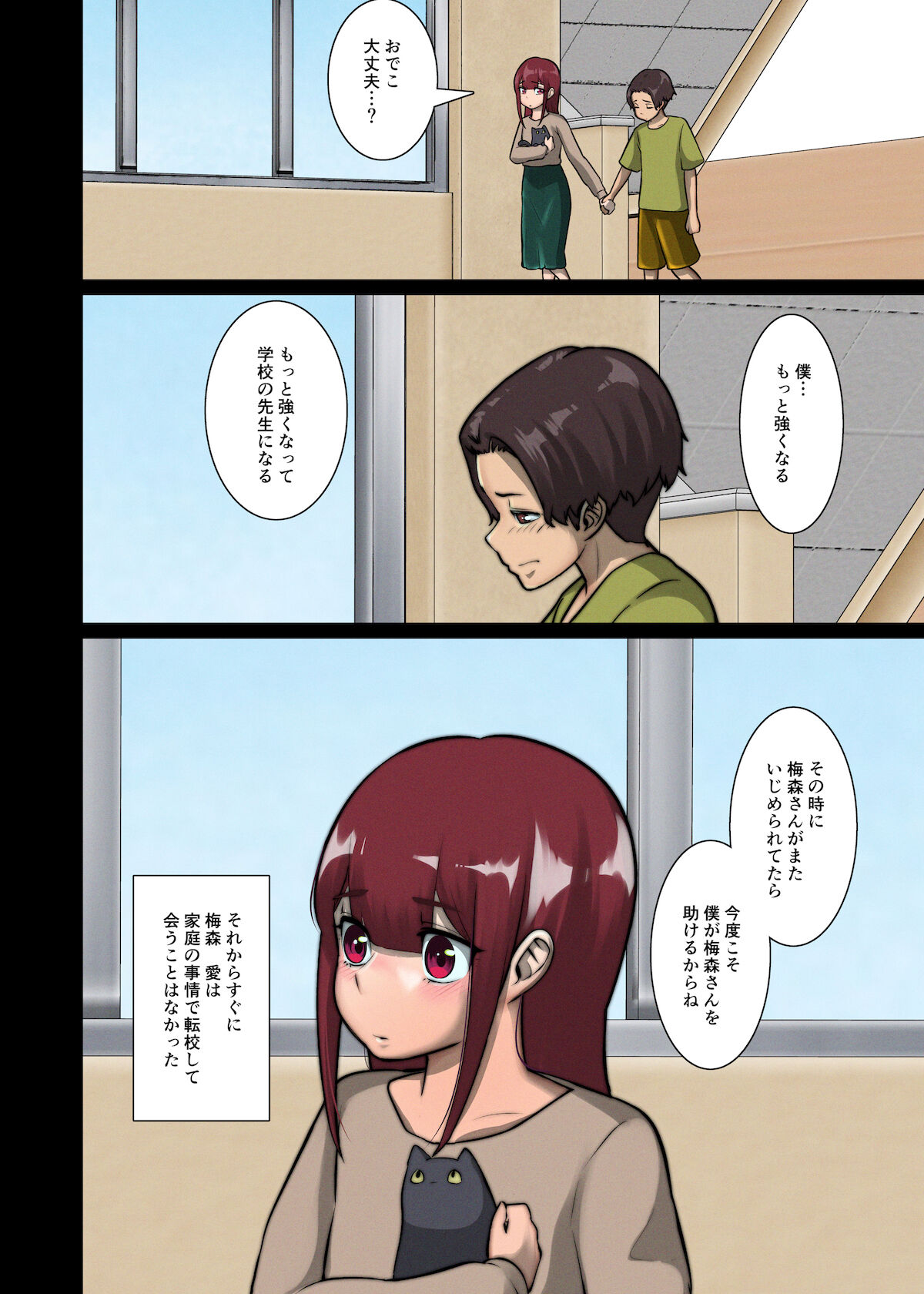 好き同士だったかわいい幼馴染が教育実習中の同期に寝取られる話 - Page 9