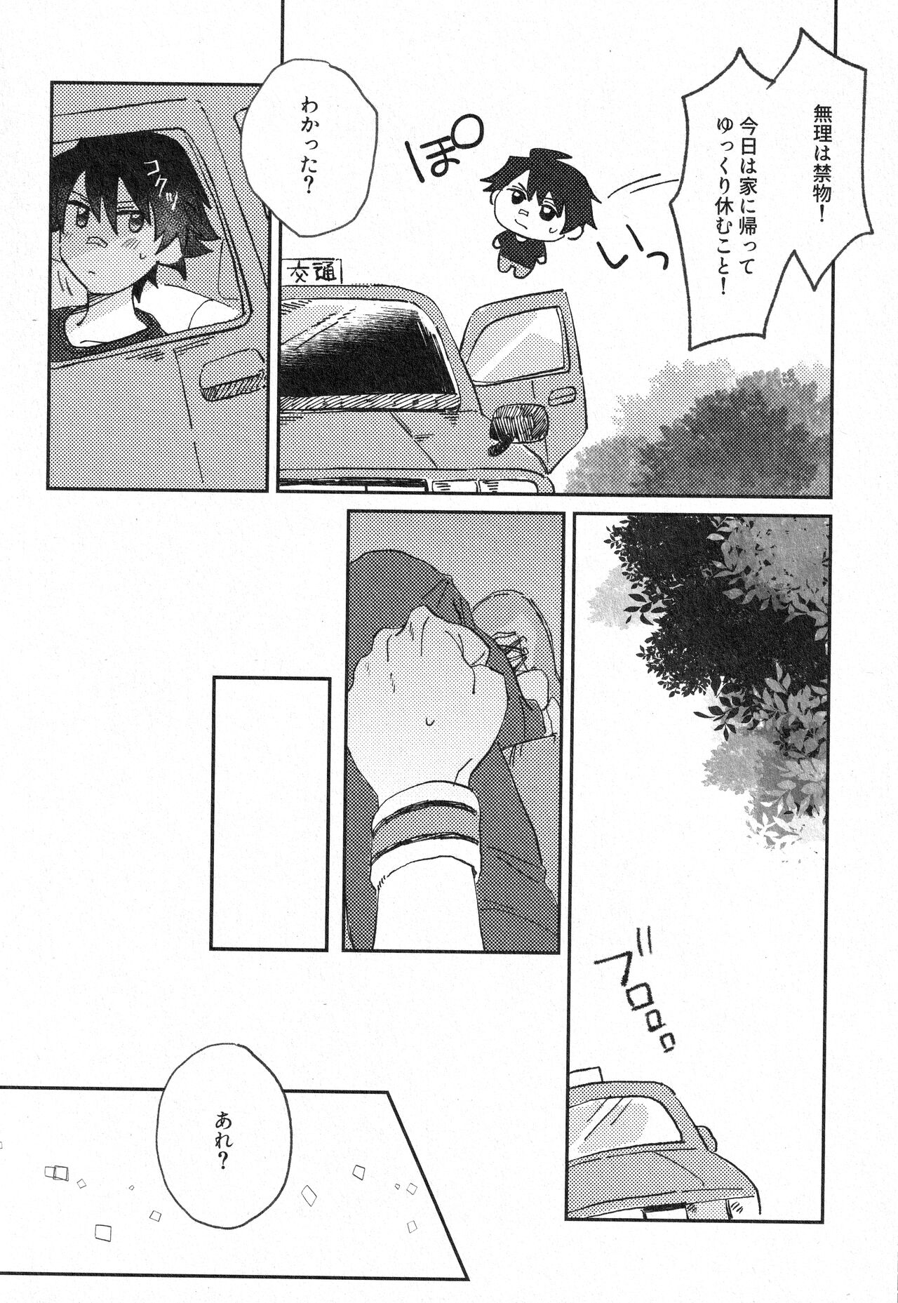 Sukitte Soshite - Page 29