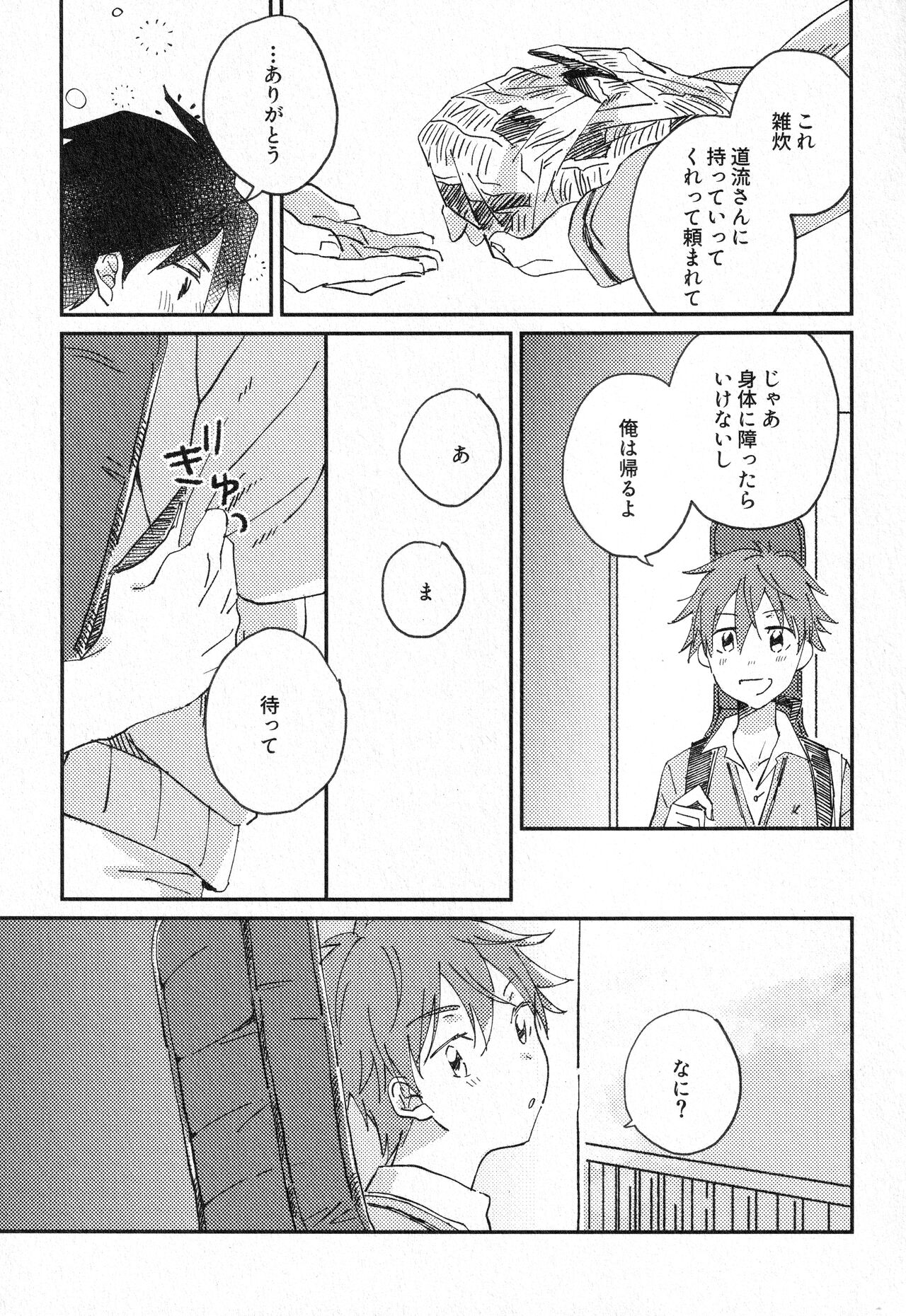 Sukitte Soshite - Page 34