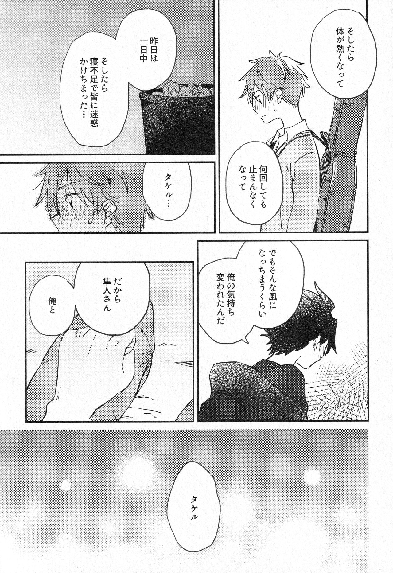 Sukitte Soshite - Page 40