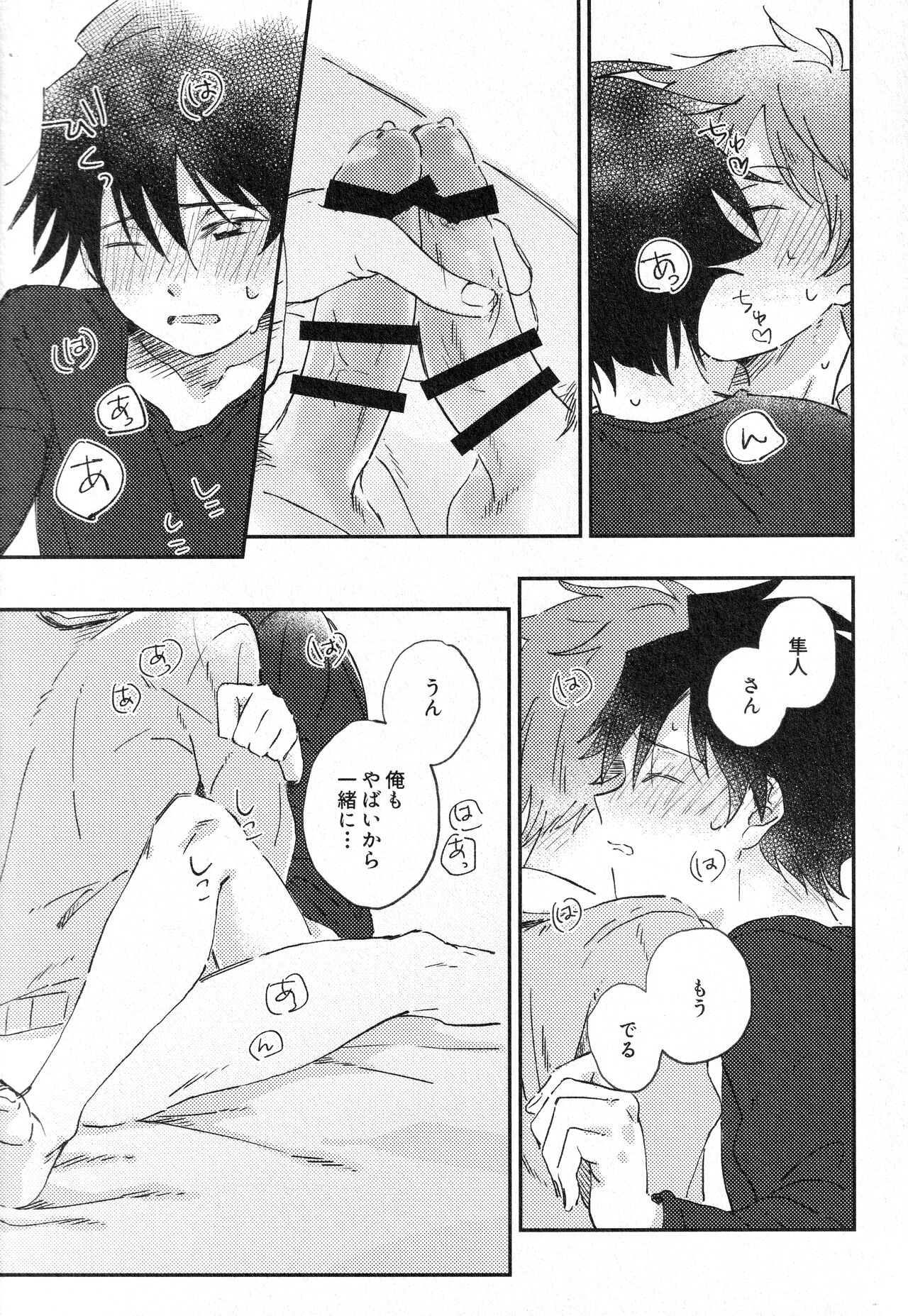 Sukitte Soshite - Page 48