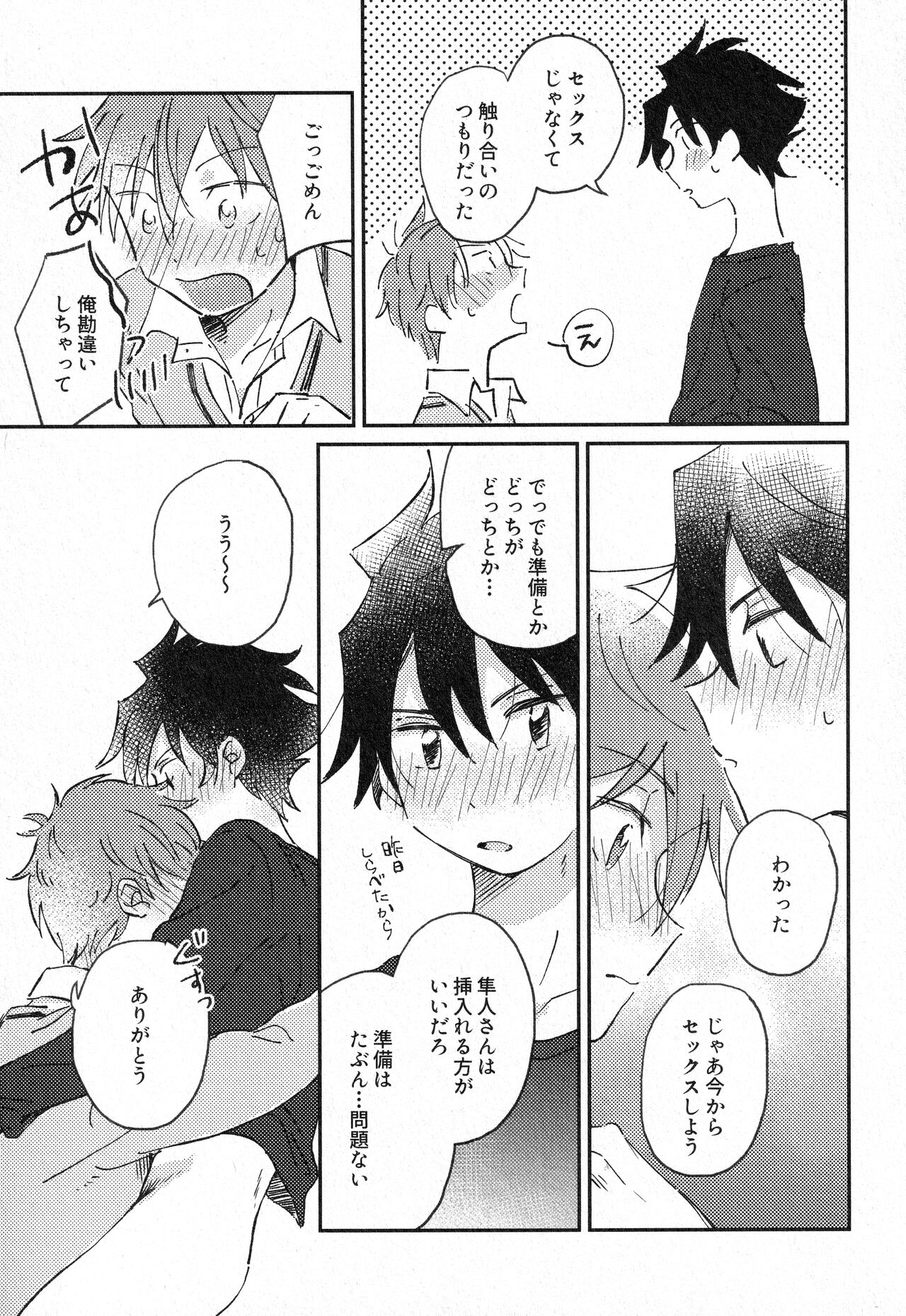 Sukitte Soshite - Page 52
