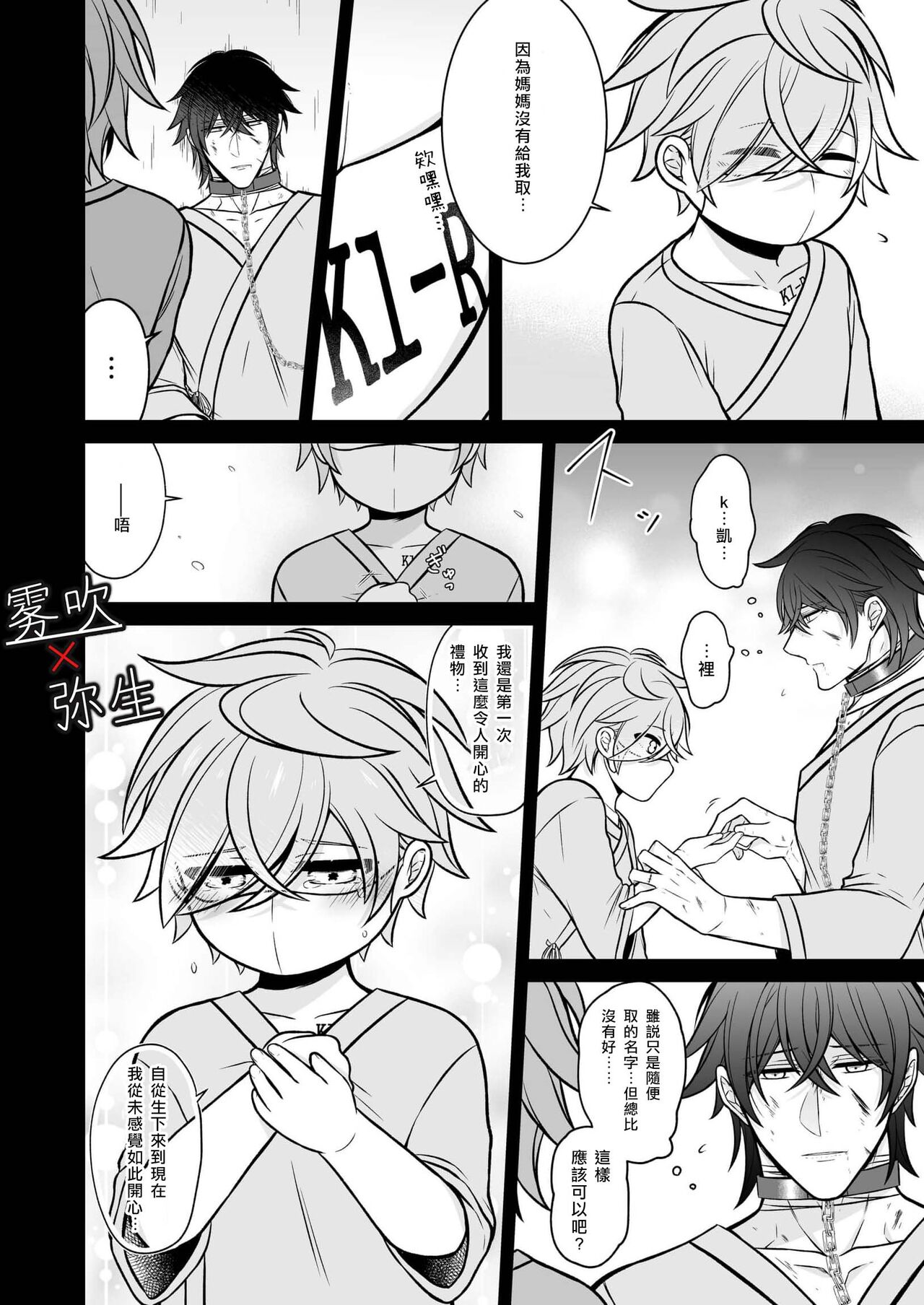 Psychopath to Satsujinki | 精神變態與殺人魔 - Page 51