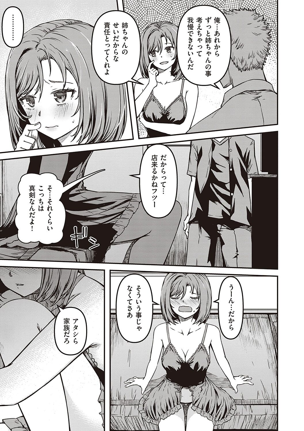 純愛少女回廊 - Page 14