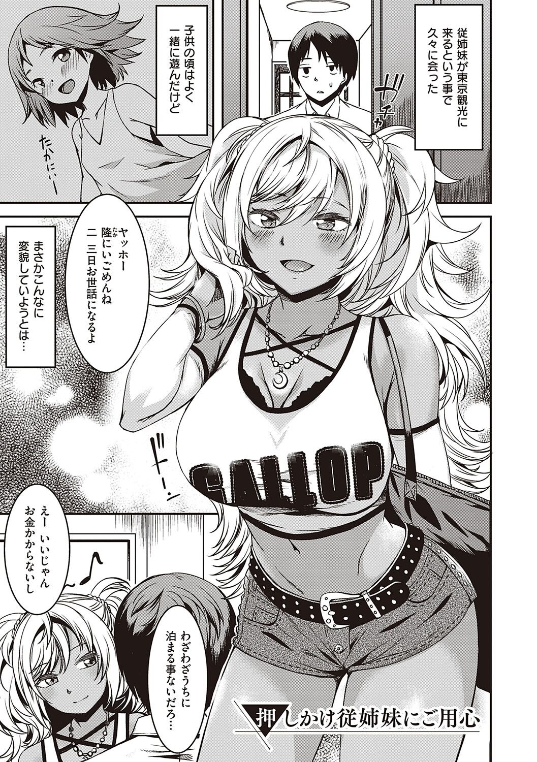 純愛少女回廊 - Page 196
