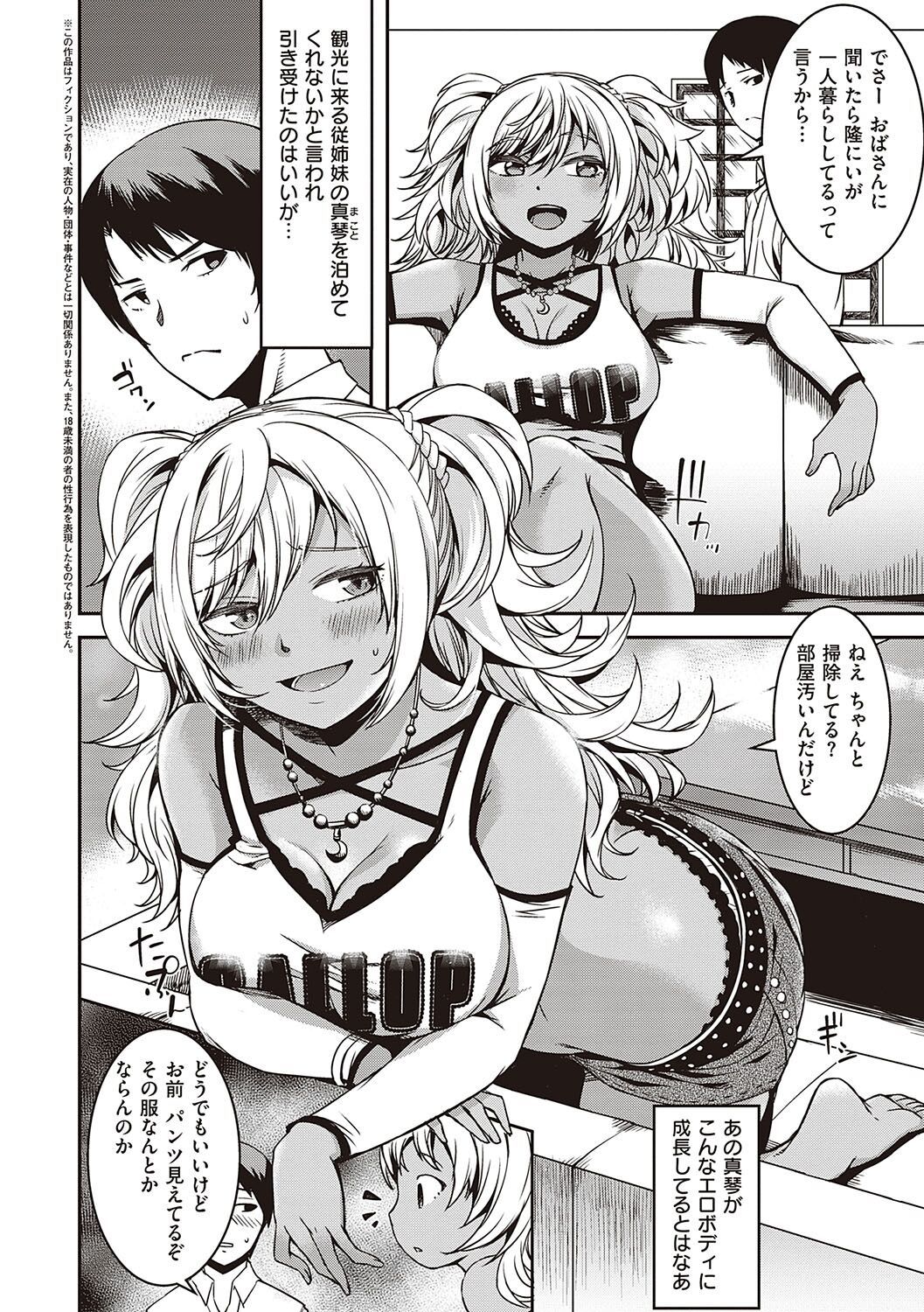 純愛少女回廊 - Page 197