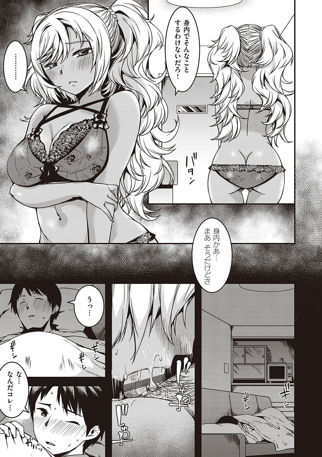純愛少女回廊 - Page 202
