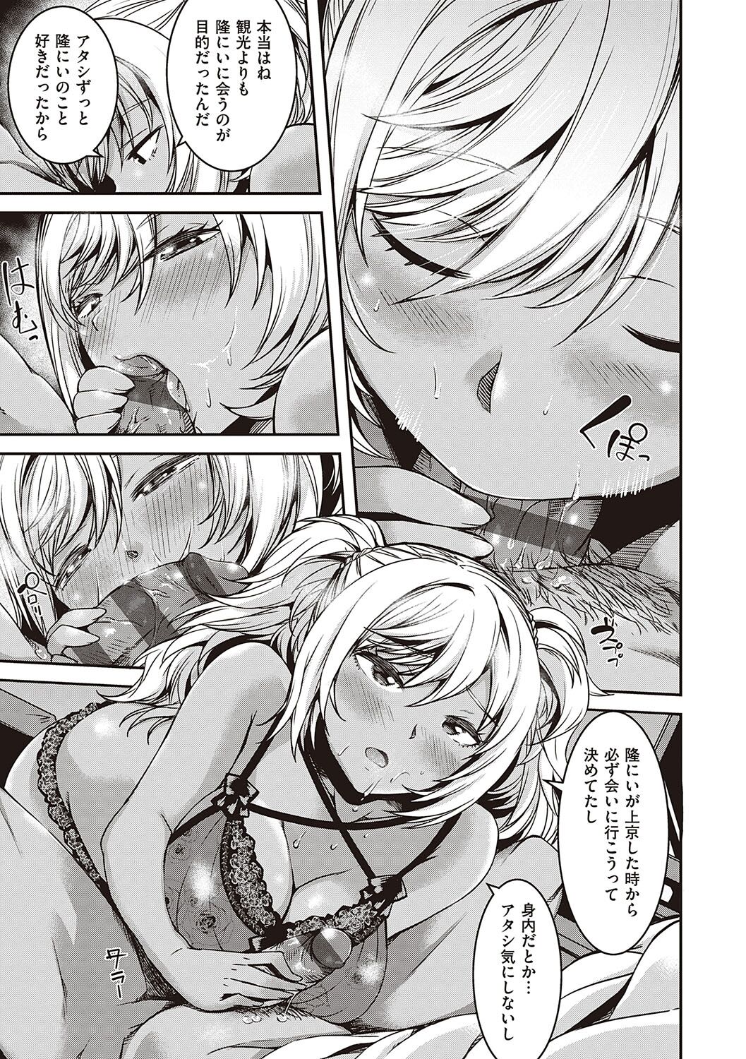 純愛少女回廊 - Page 204