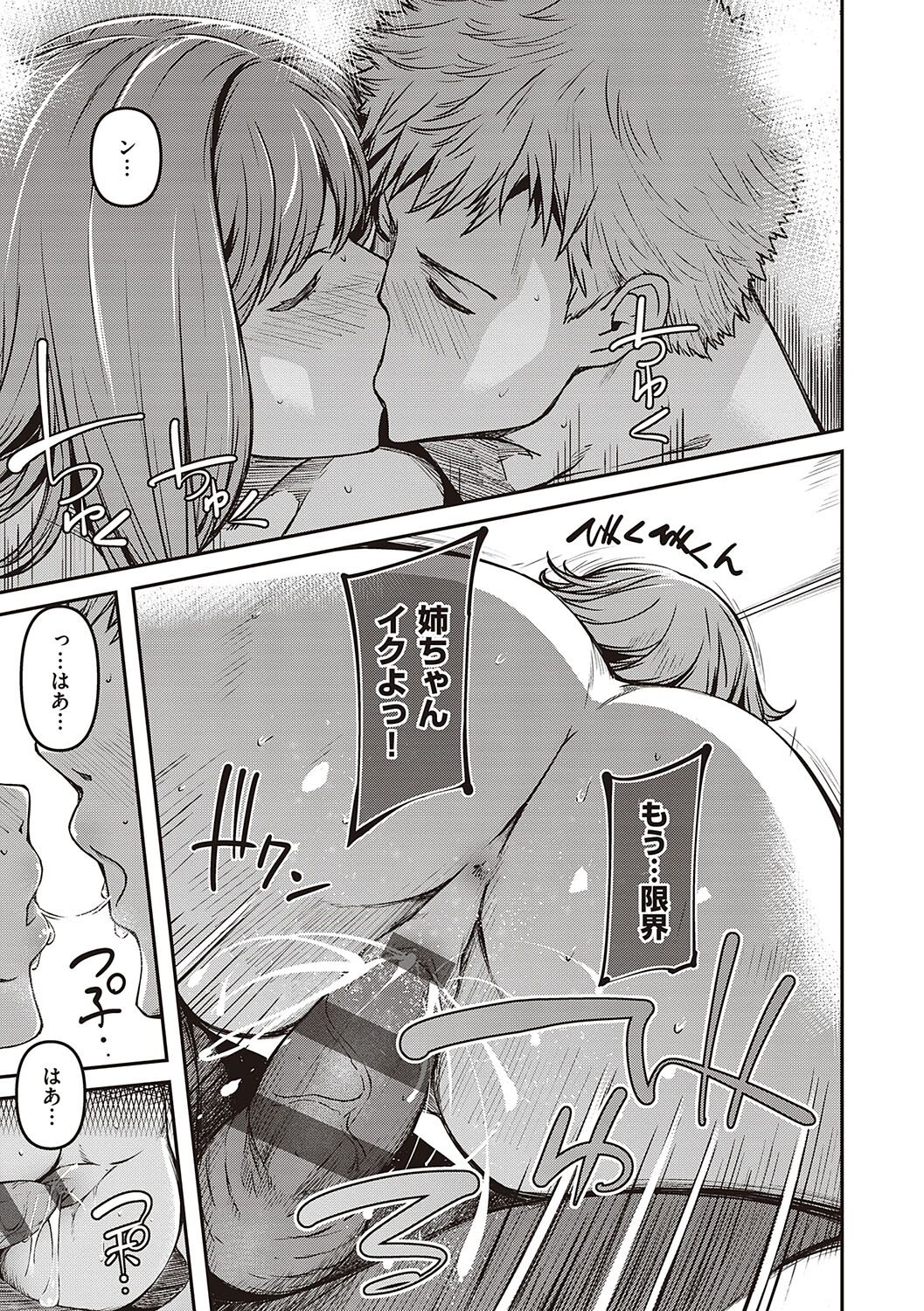 純愛少女回廊 - Page 26