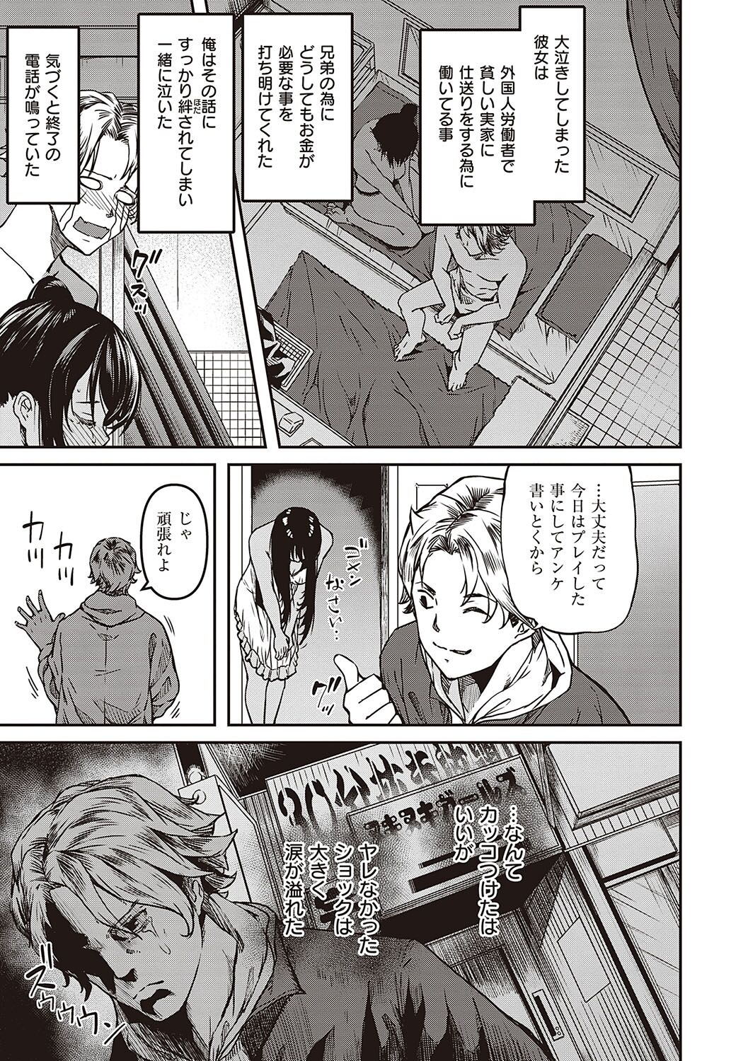 純愛少女回廊 - Page 34
