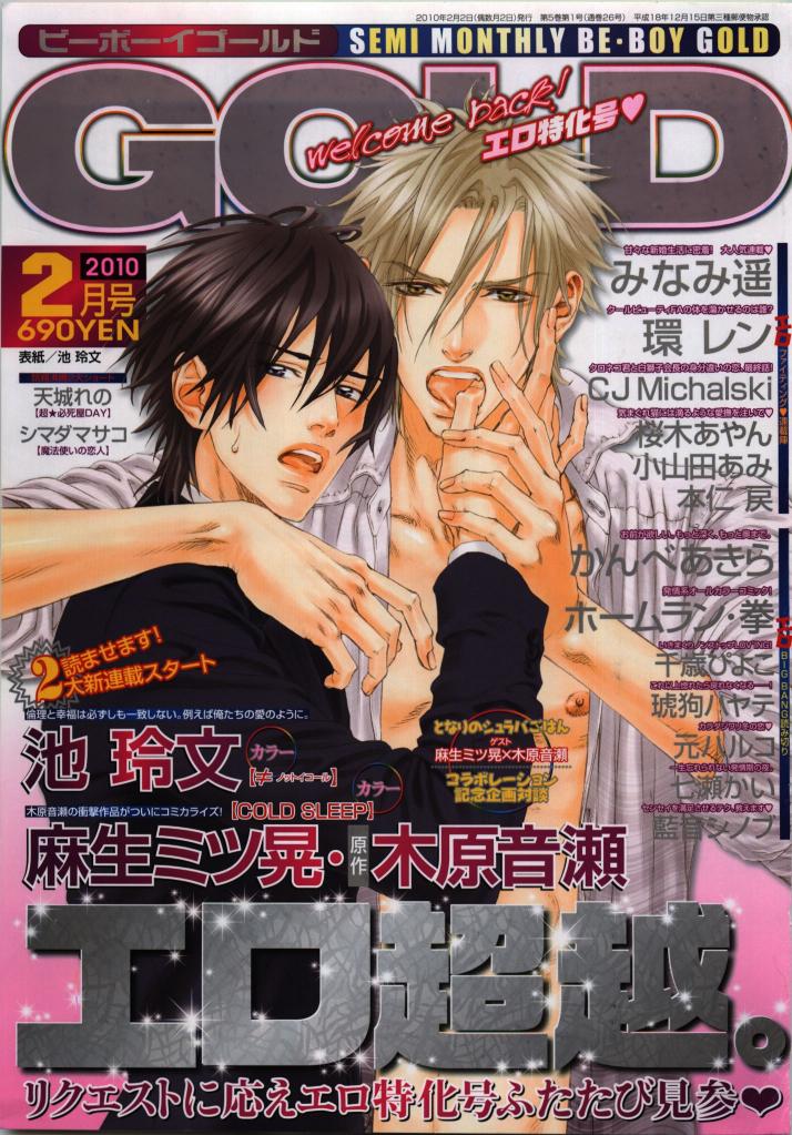 BE・BOY GOLD 2010-02 - Page 1