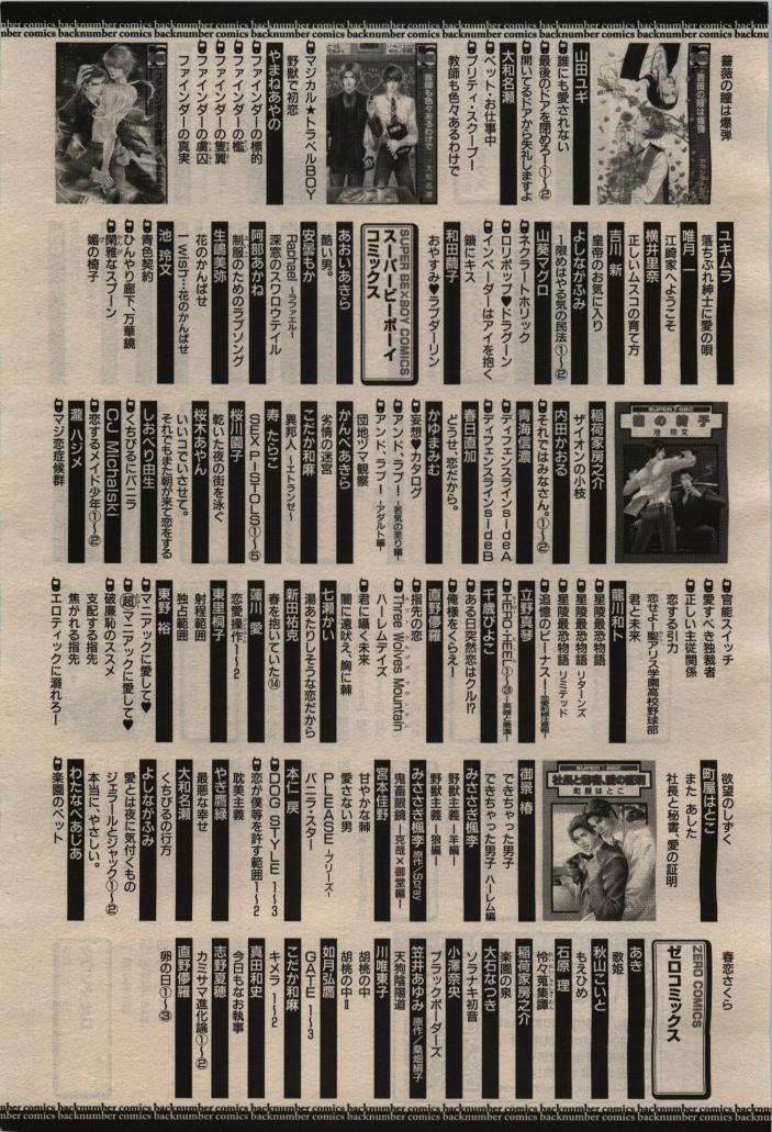 BE・BOY GOLD 2010-02 - Page 443