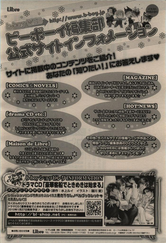 BE・BOY GOLD 2010-02 - Page 448
