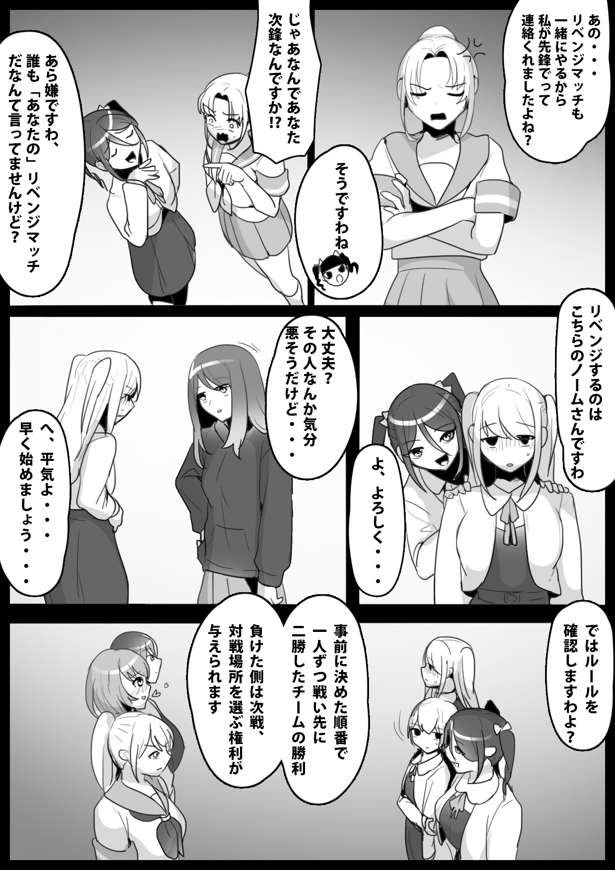 Fetishist Ch. 7 - Page 3