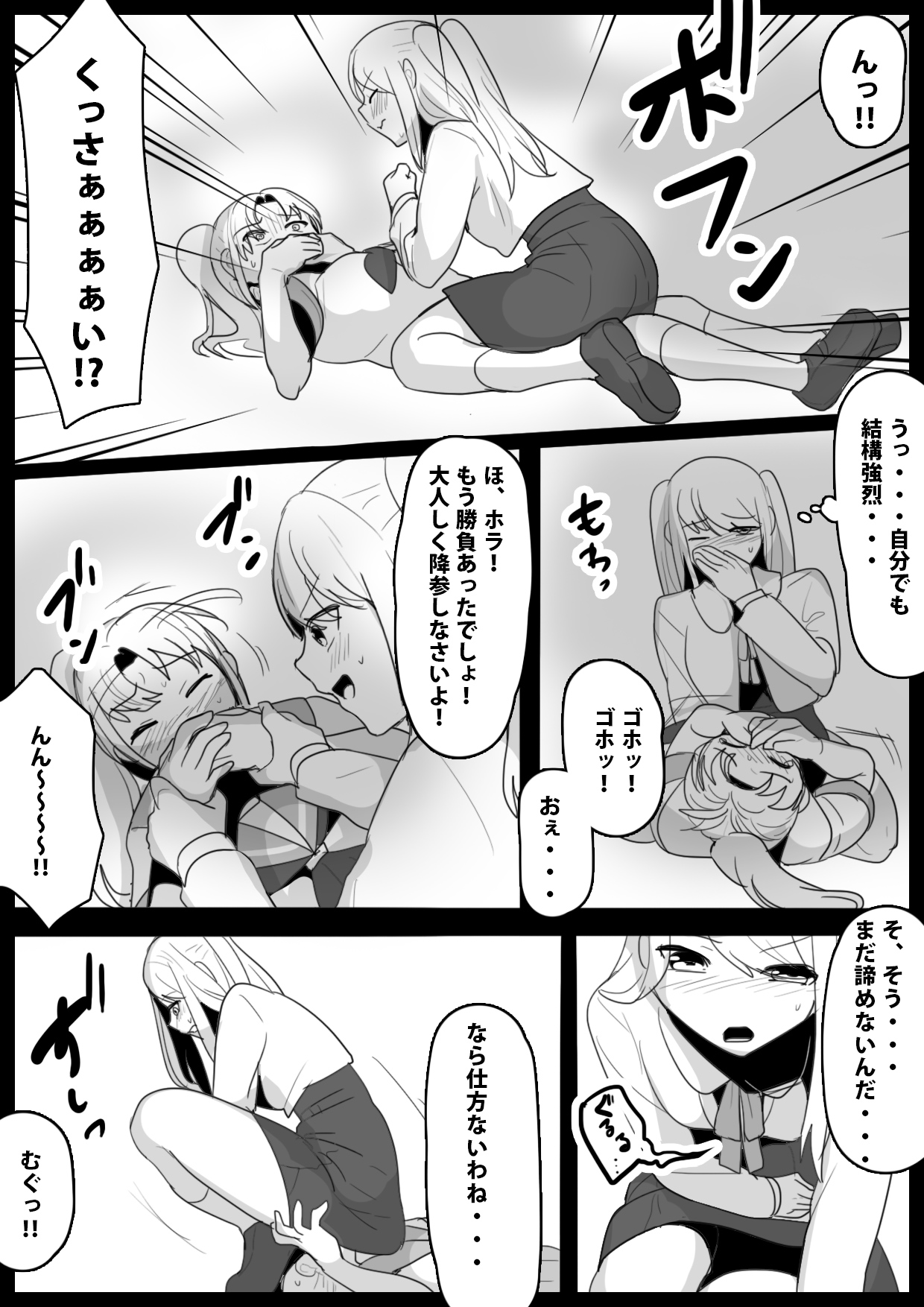 Fetishist Ch. 7 - Page 9