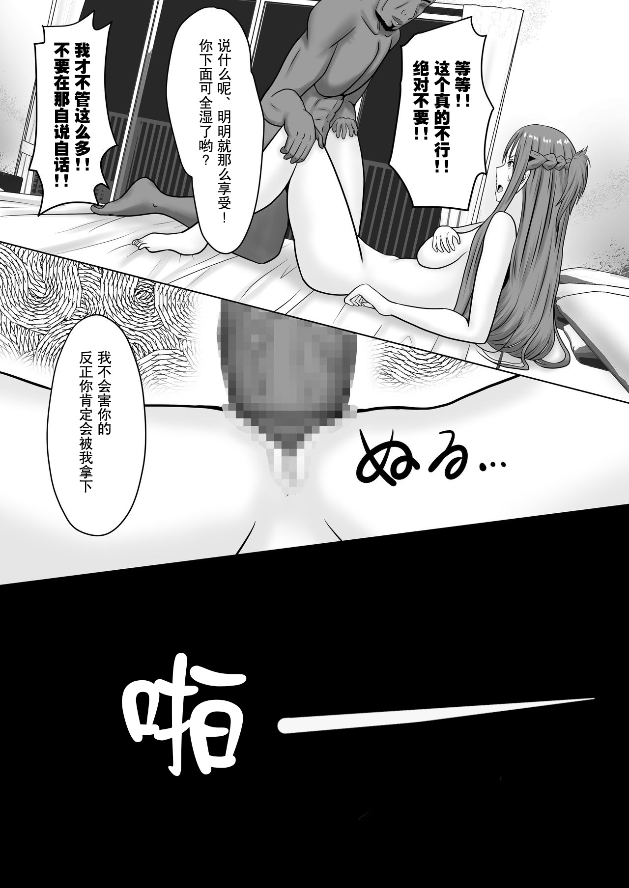 Asuna no Ayamachi - Page 21