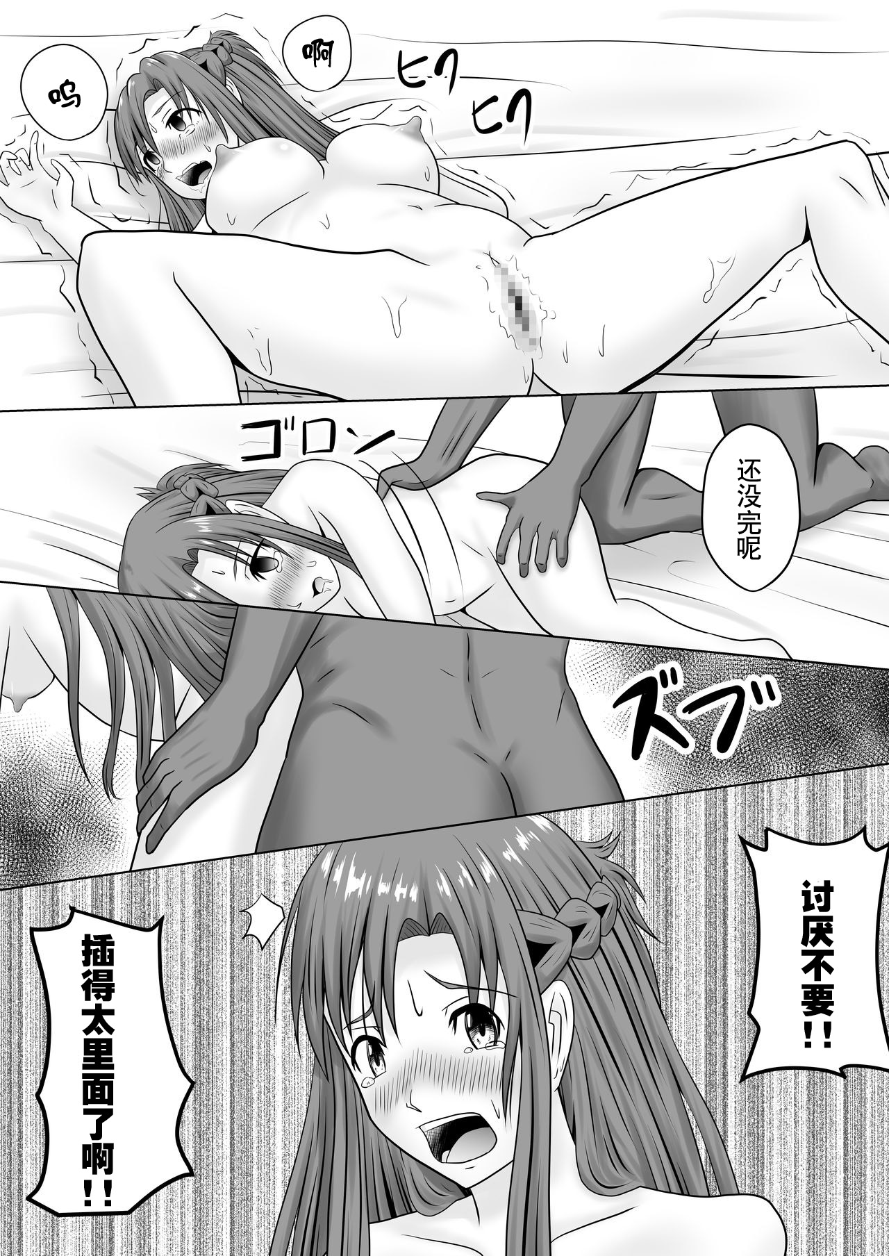 Asuna no Ayamachi - Page 30