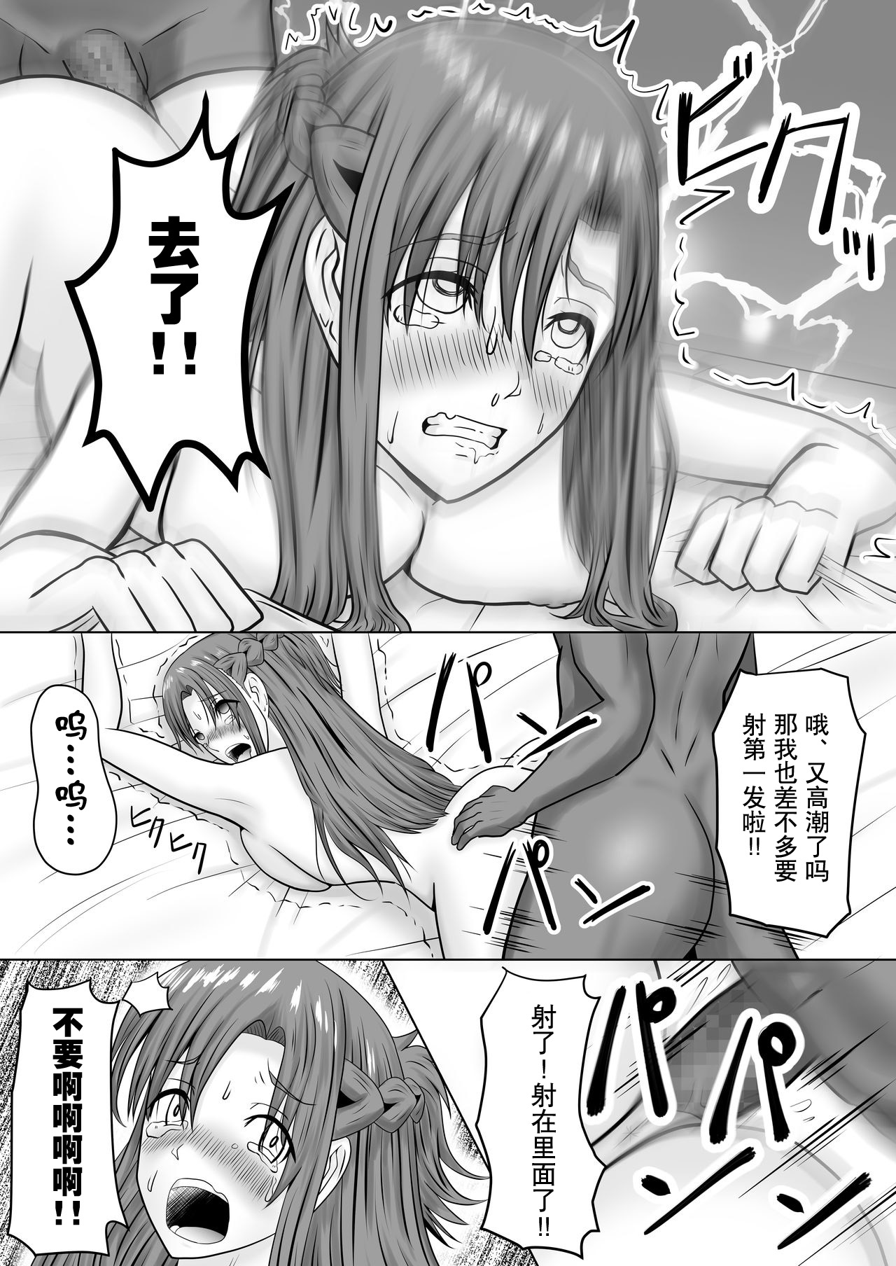 Asuna no Ayamachi - Page 32