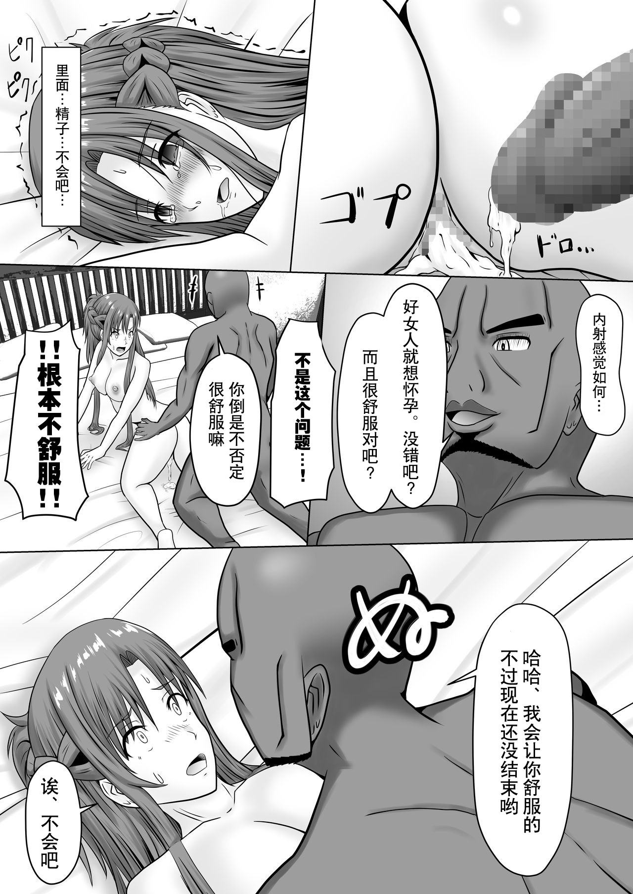 Asuna no Ayamachi - Page 34
