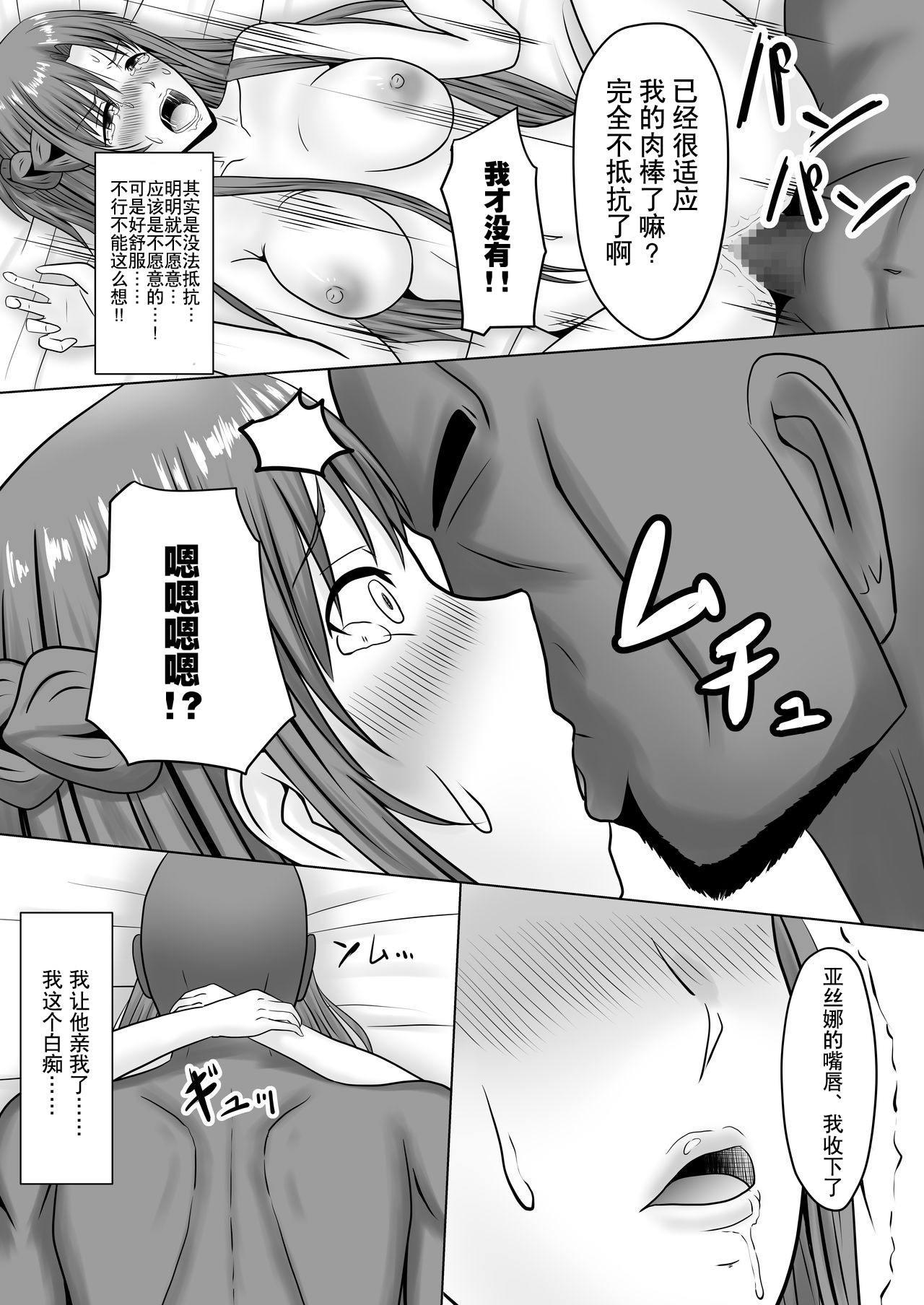 Asuna no Ayamachi - Page 37
