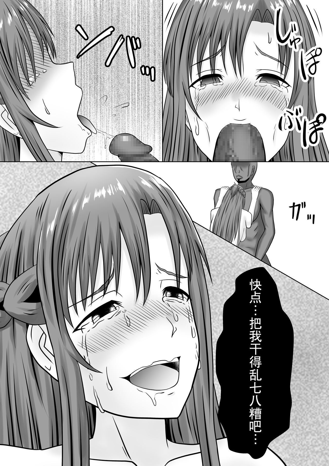 Asuna no Ayamachi - Page 43