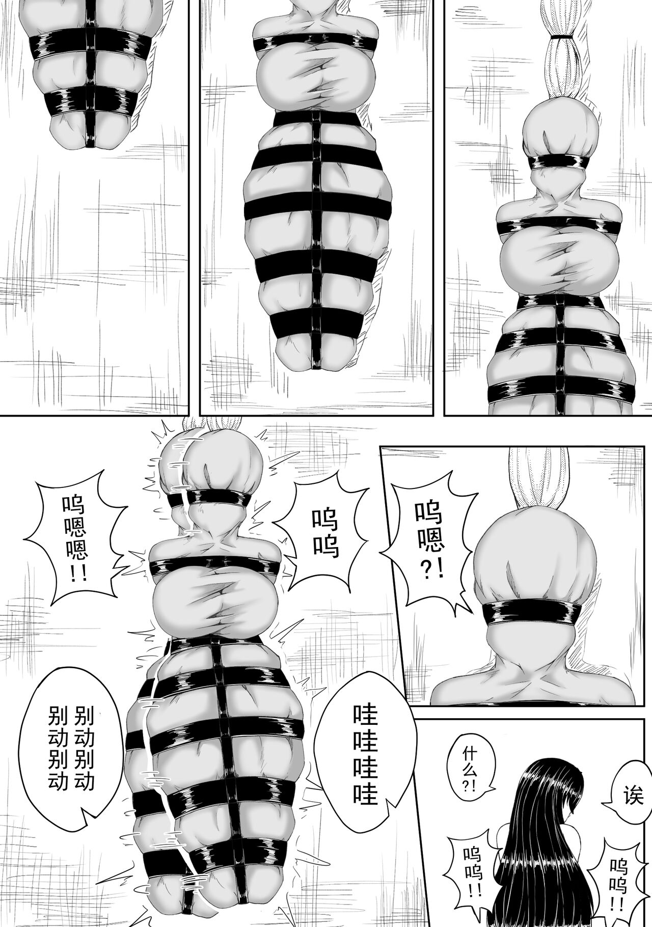 诅咒铠甲 同人 - Page 16