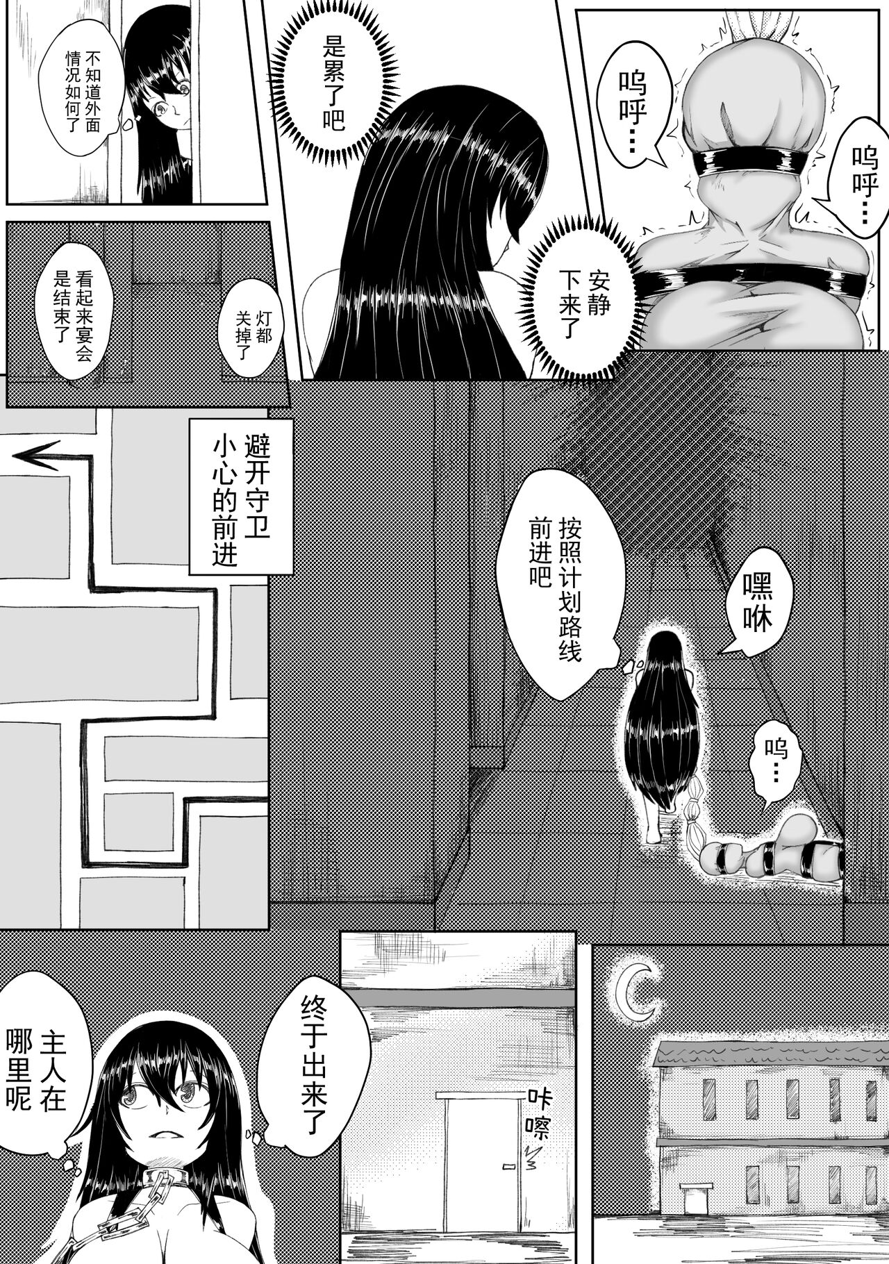 诅咒铠甲 同人 - Page 17