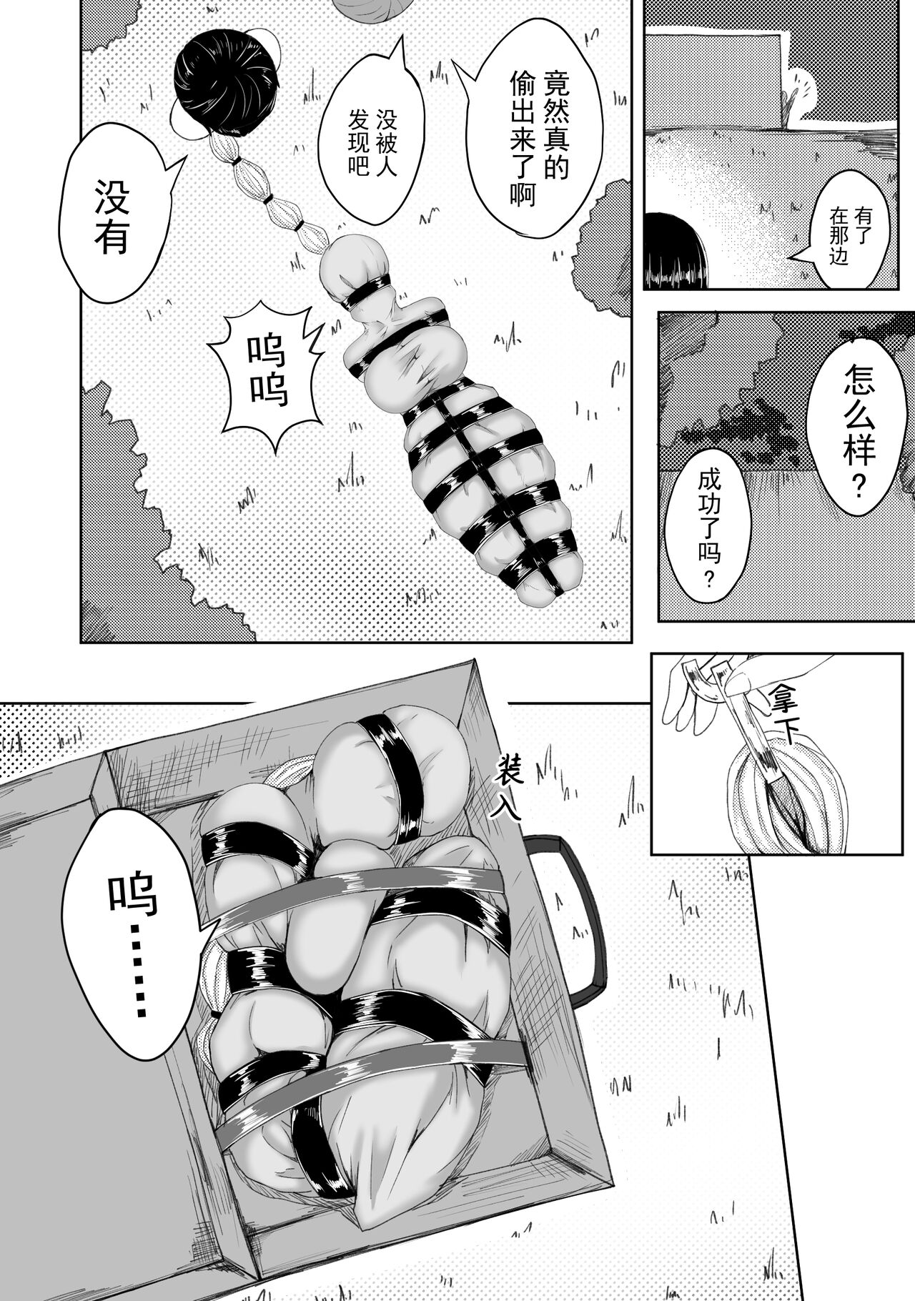诅咒铠甲 同人 - Page 18